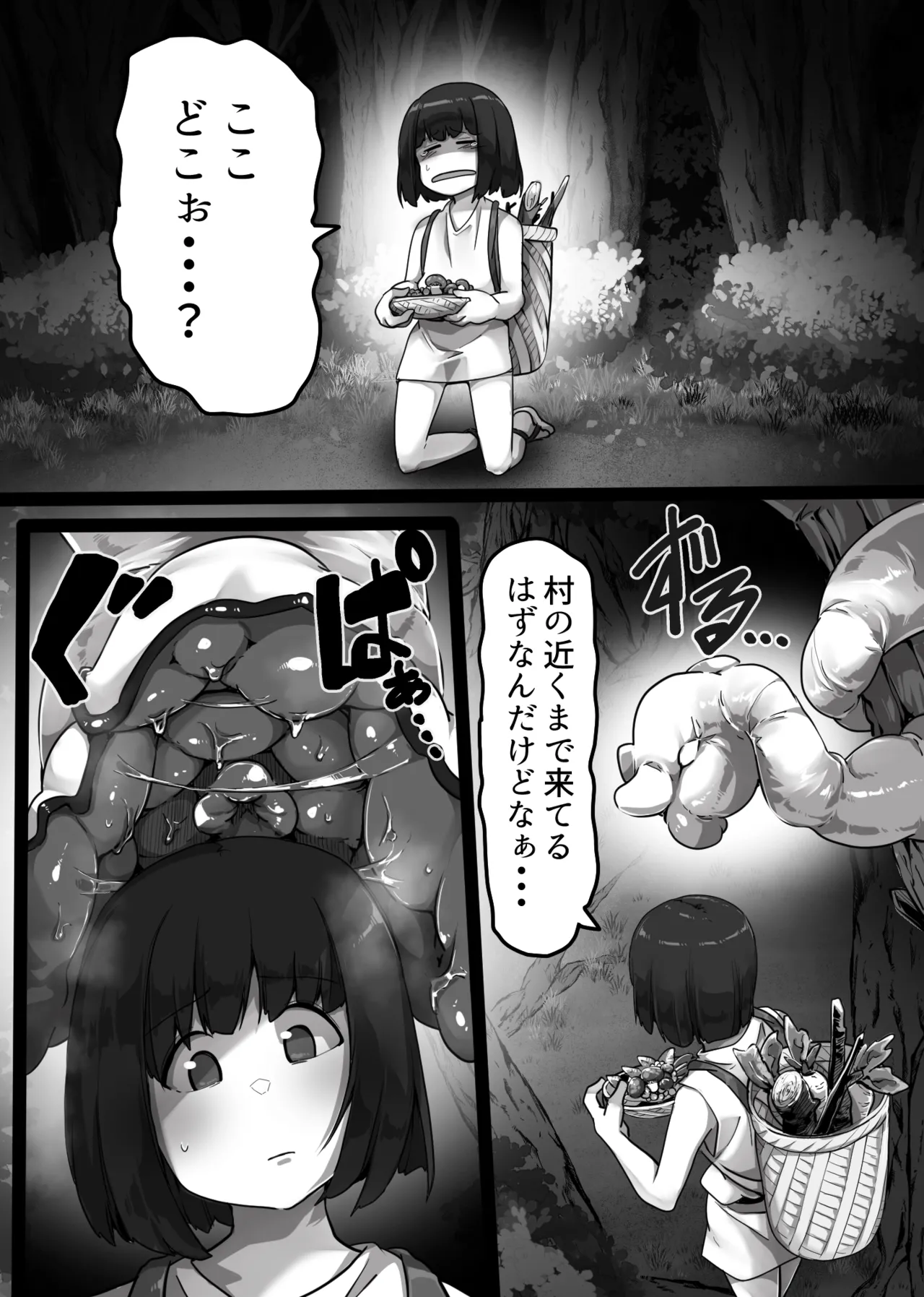 触手地獄で何回イってもやめてもらえない話 page 4 full