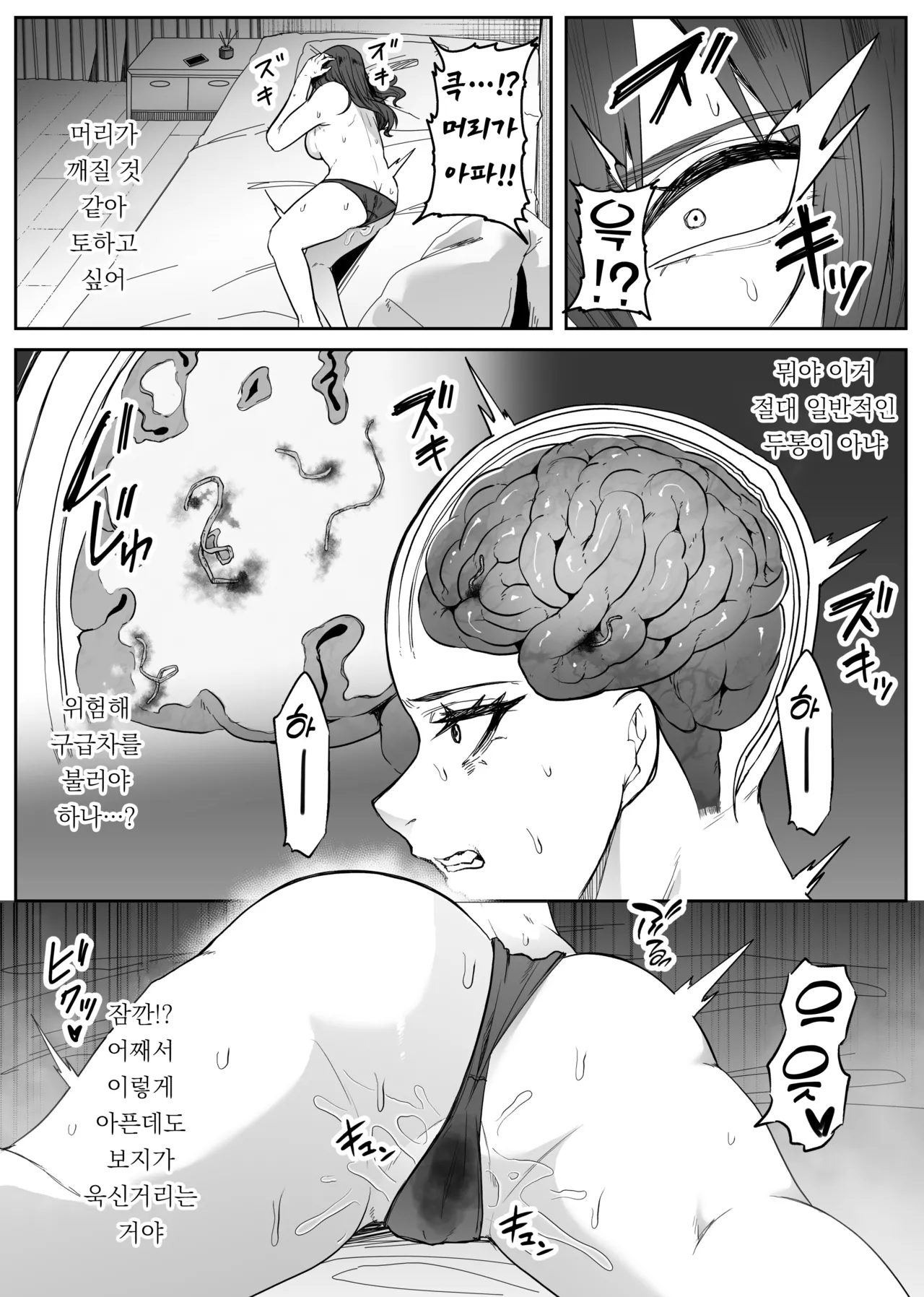 Noushoku Tan -Kisei Suru Shiroki Mushi- | 뇌식담 ~기생하는 하얀 벌레~ page 11 full