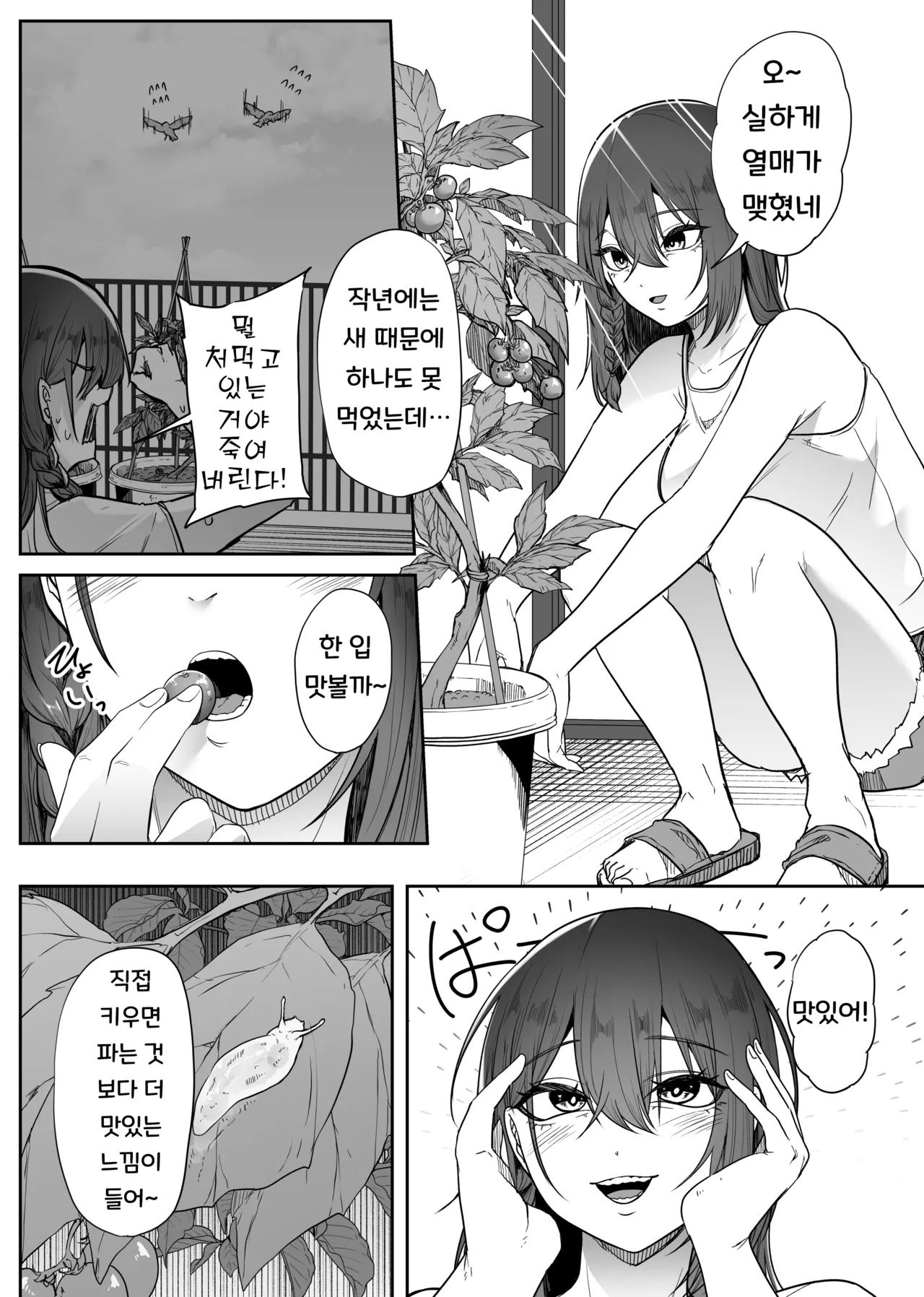 Noushoku Tan -Kisei Suru Shiroki Mushi- | 뇌식담 ~기생하는 하얀 벌레~ page 4 full