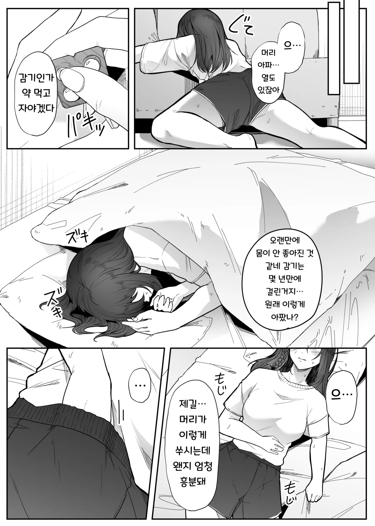 Noushoku Tan -Kisei Suru Shiroki Mushi- | 뇌식담 ~기생하는 하얀 벌레~ page 5 full