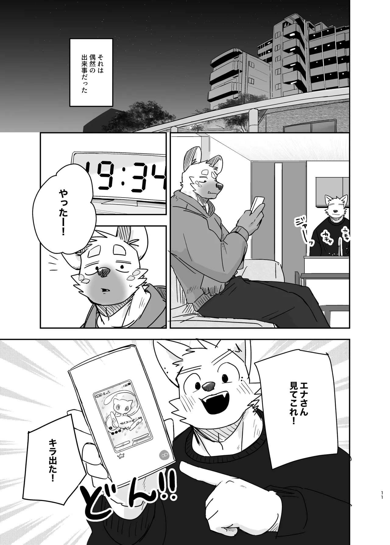 Sayonara Randorii page 11 full