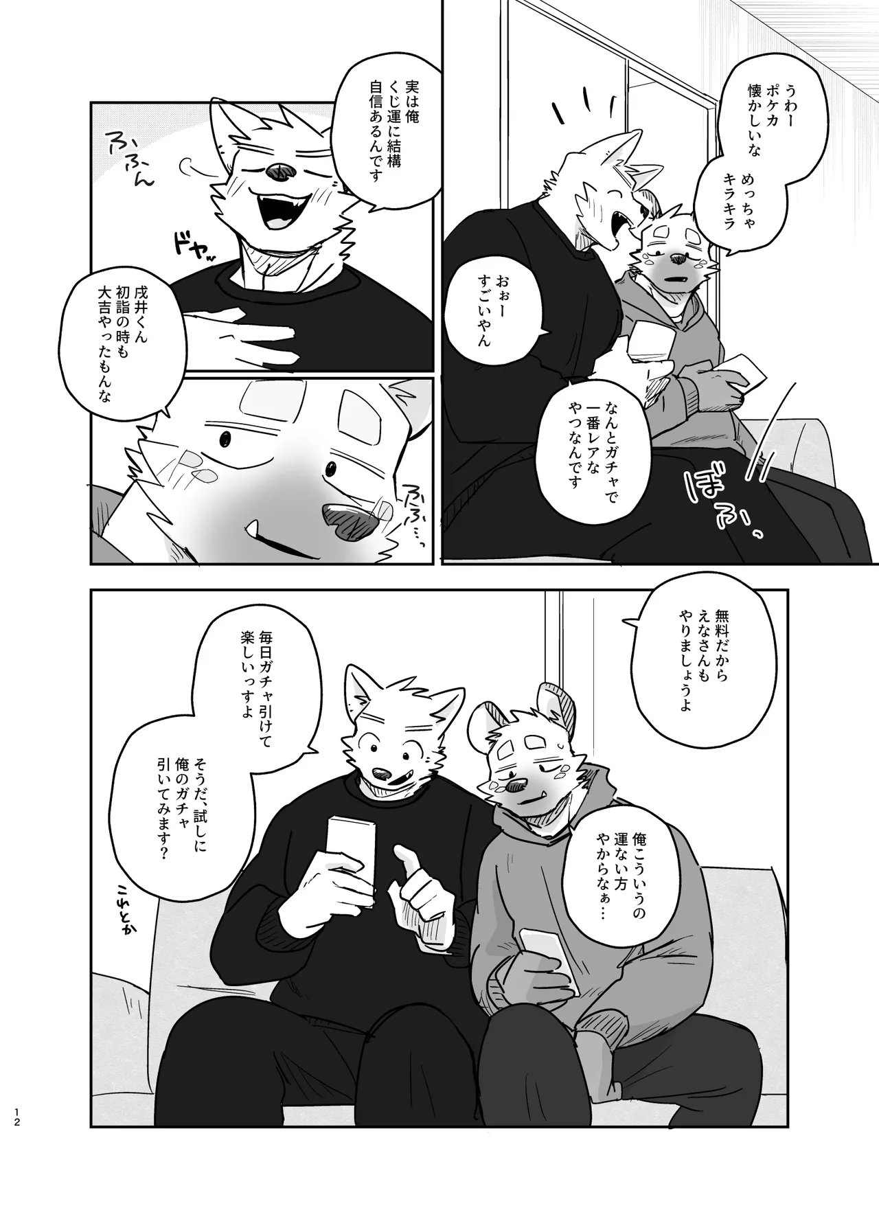 Sayonara Randorii page 12 full