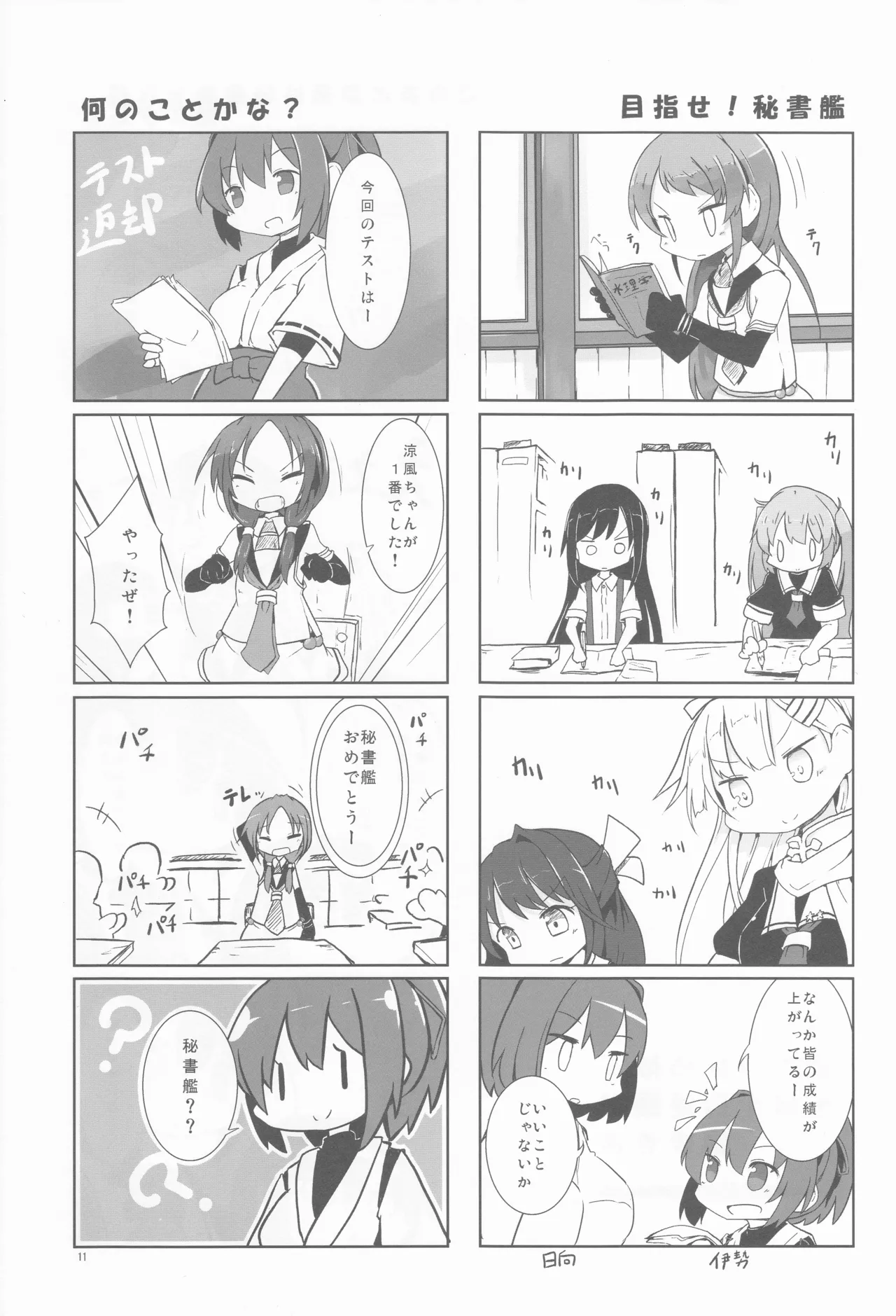 Soreyuke Shiratsuyu-gata ni Bankan page 11 full