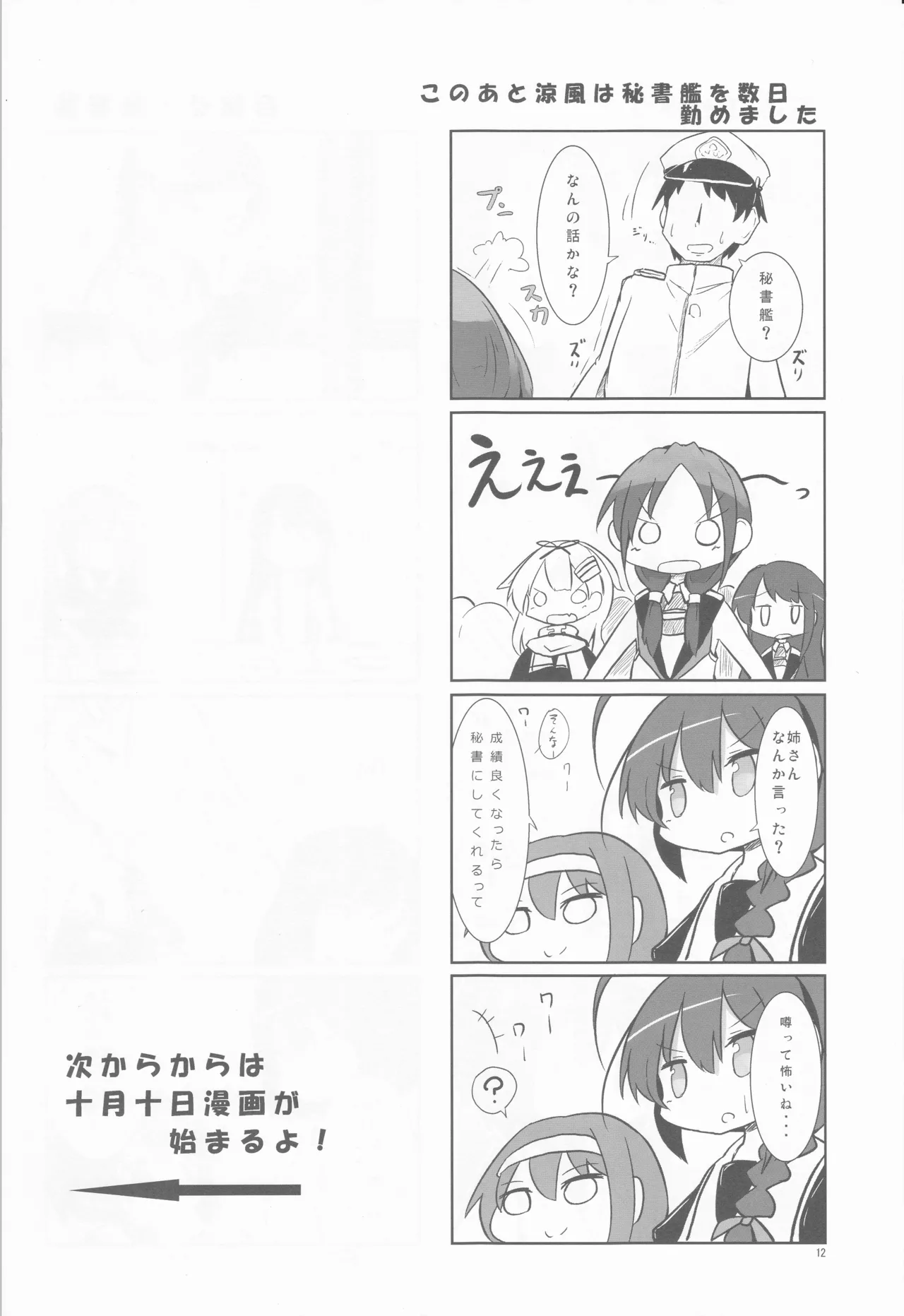 Soreyuke Shiratsuyu-gata ni Bankan page 12 full
