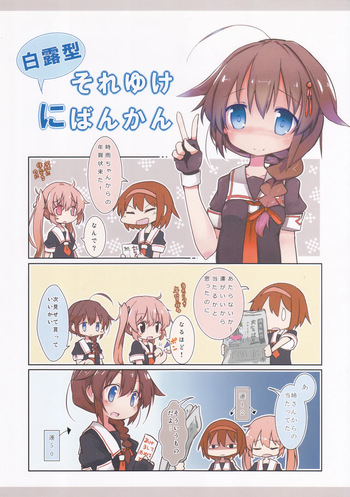 (Houraigekisen! Yo-i! 6Senme!) [Moisture (Maicu)] Soreyuke Shiratsuyu-gata ni Bankan  (Kantai Collection -KanColle-) cover