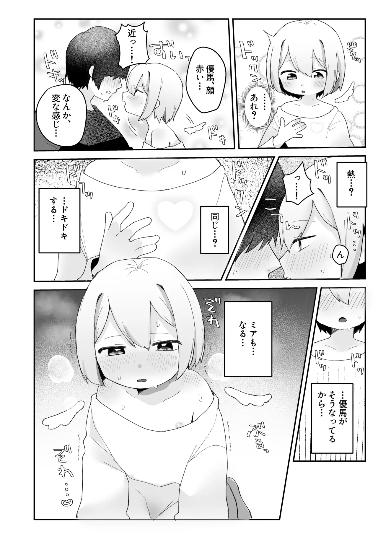 Lolikko Datenshi wa Ecchi Point Tamenai to Tenkai ni Kaerenai Rashii node Mecchakucha Yarasetekureru Rashii page 10 full