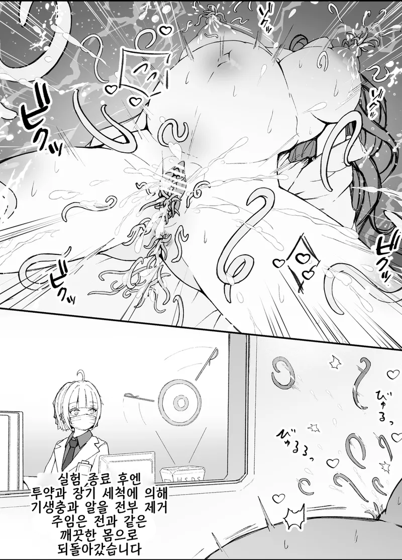 Goki Kiseichuu × Shunin ② | 바퀴벌레 기생충 × 주임님 ② page 7 full