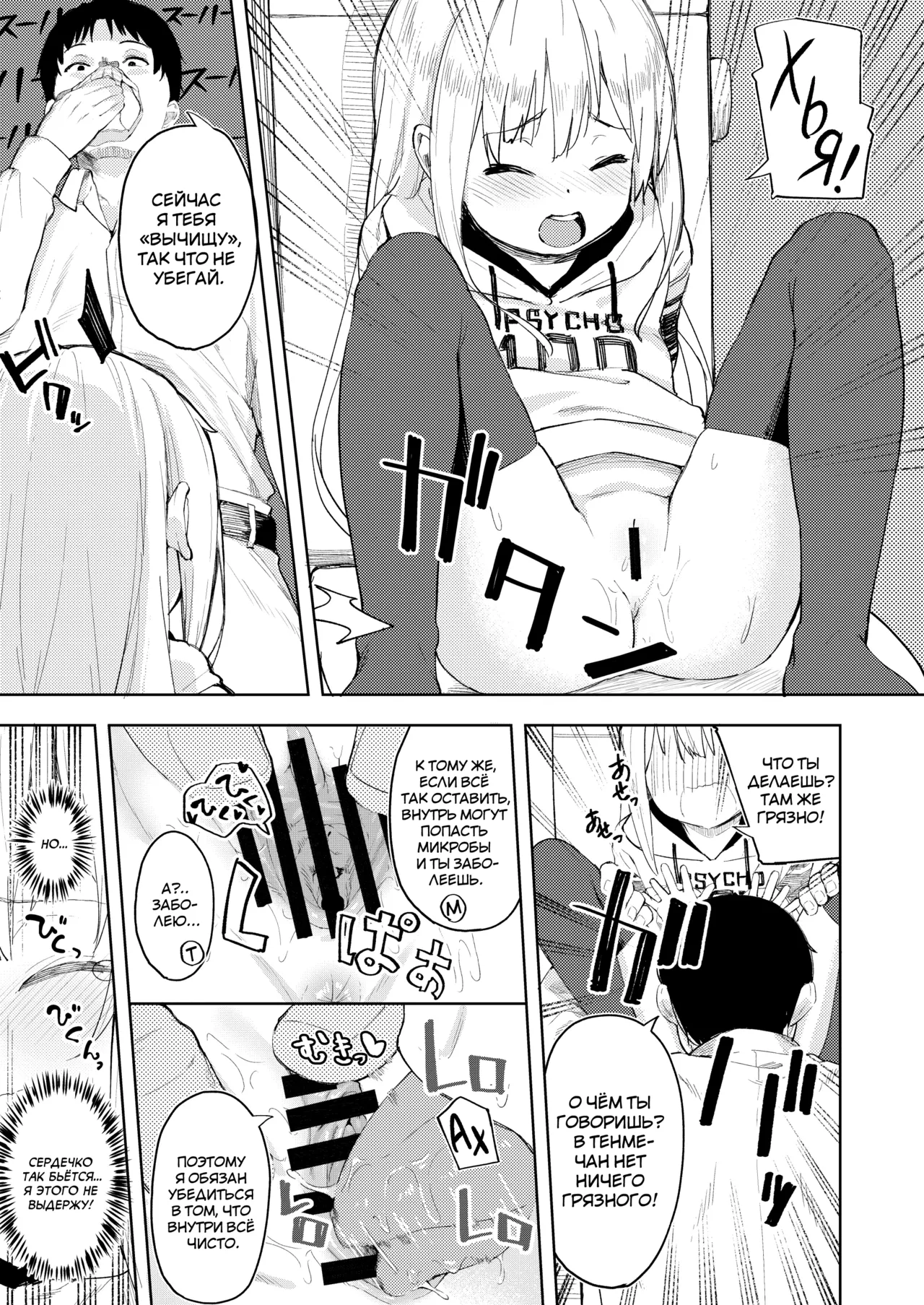 Chouhatsu Matenshi!! Tenma-chan | Демоноангел-провокатор Тенма-чан! page 10 full