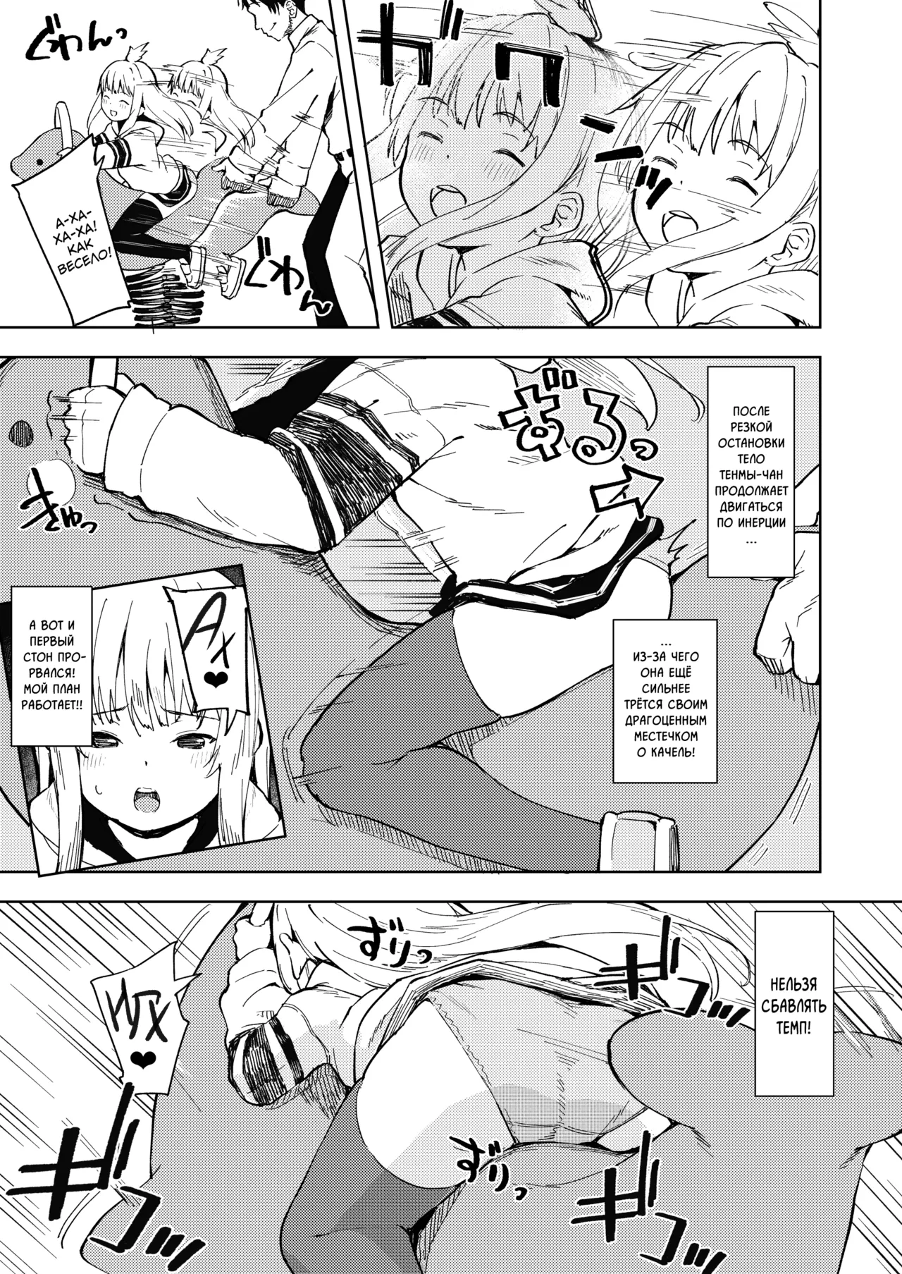Chouhatsu Matenshi!! Tenma-chan | Демоноангел-провокатор Тенма-чан! page 6 full
