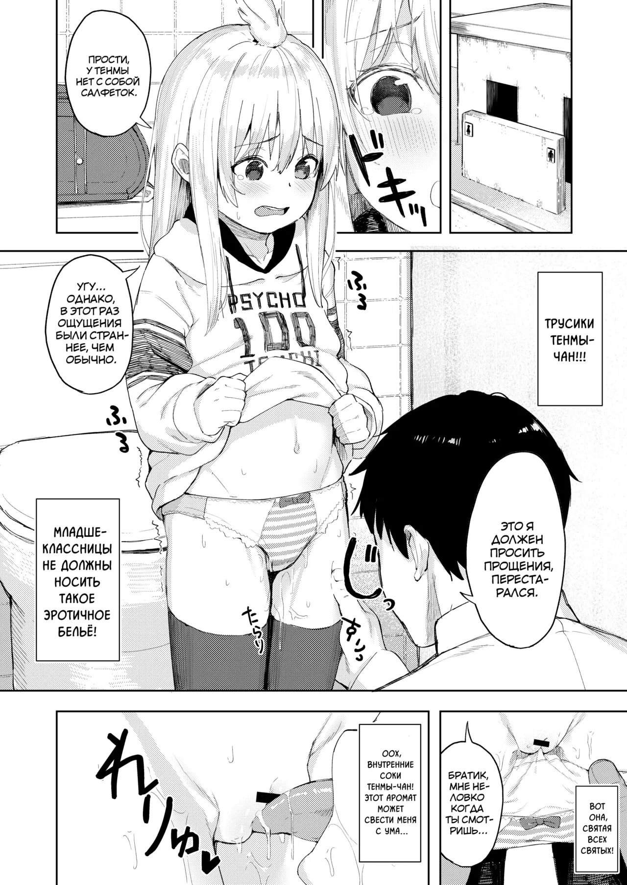 Chouhatsu Matenshi!! Tenma-chan | Демоноангел-провокатор Тенма-чан! page 9 full