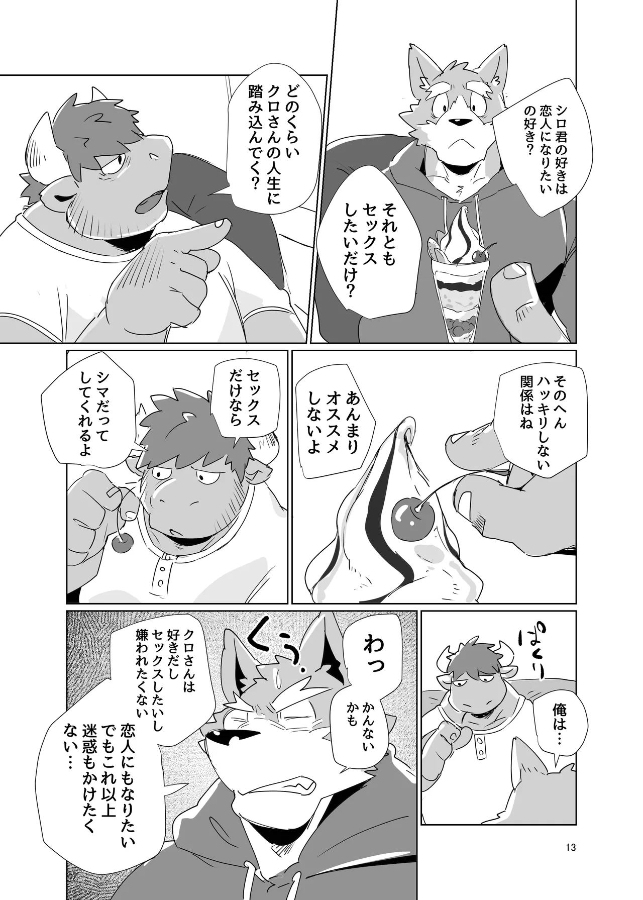 ちゃんと_シロクロ page 11 full