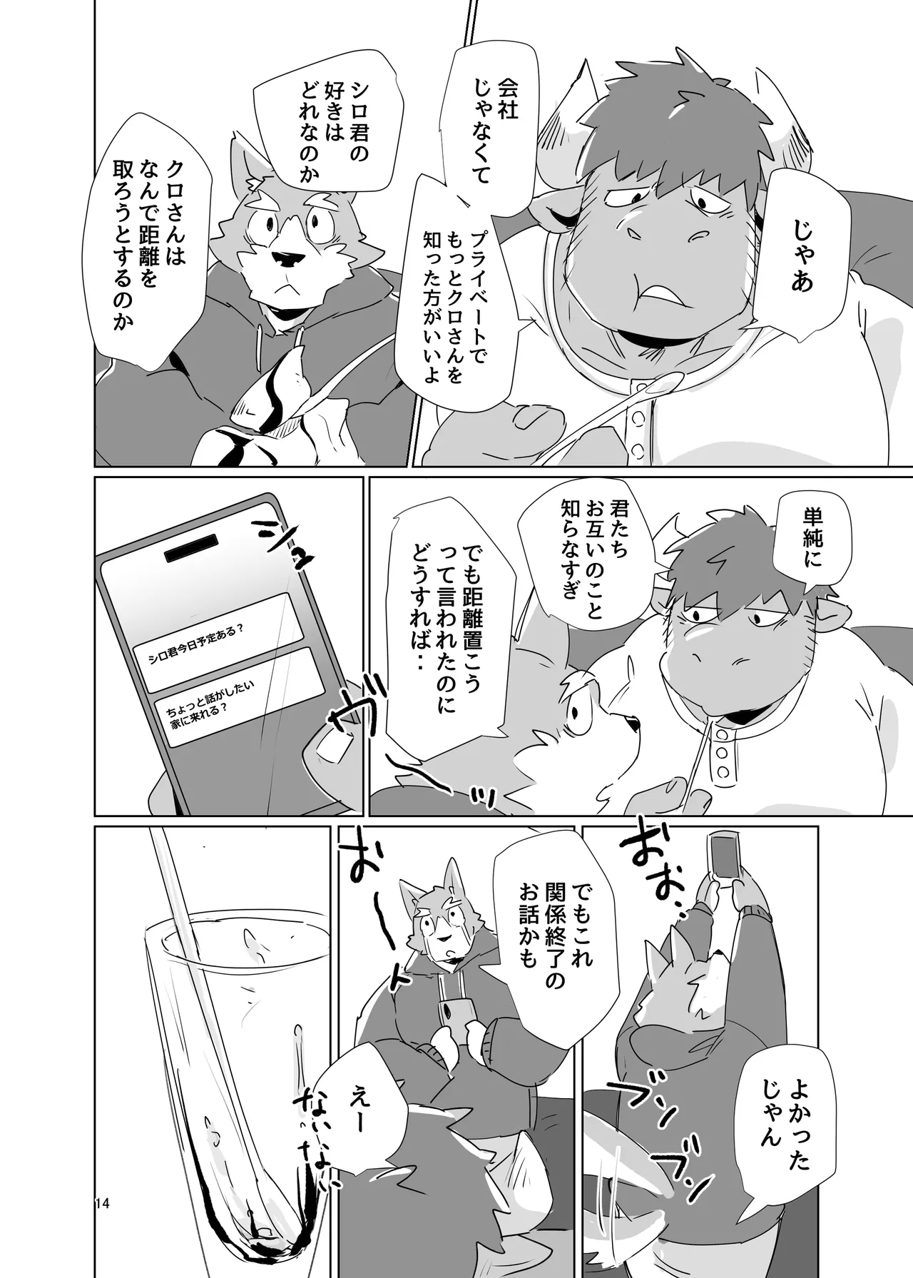 ちゃんと_シロクロ page 12 full