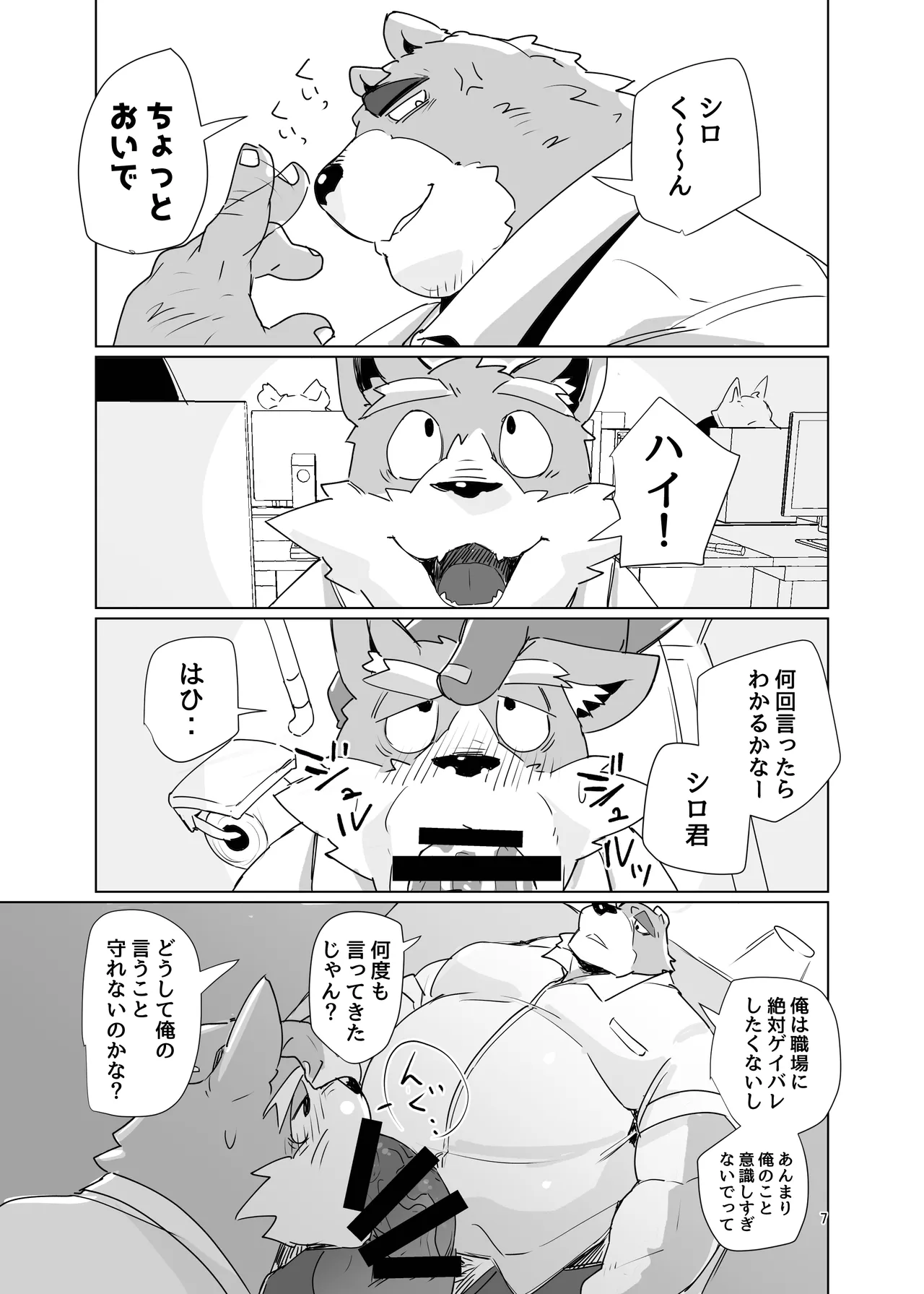 ちゃんと_シロクロ page 5 full