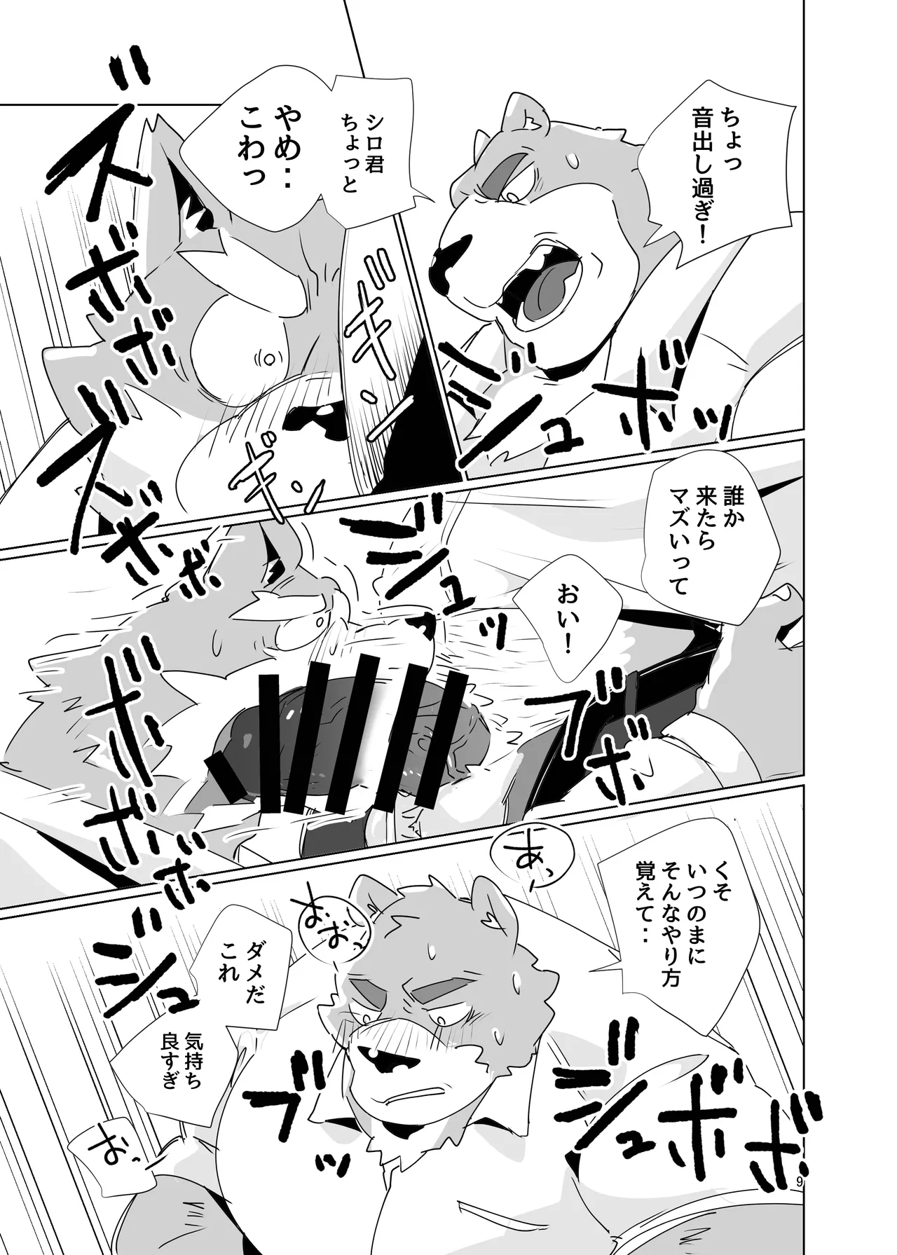 ちゃんと_シロクロ page 7 full