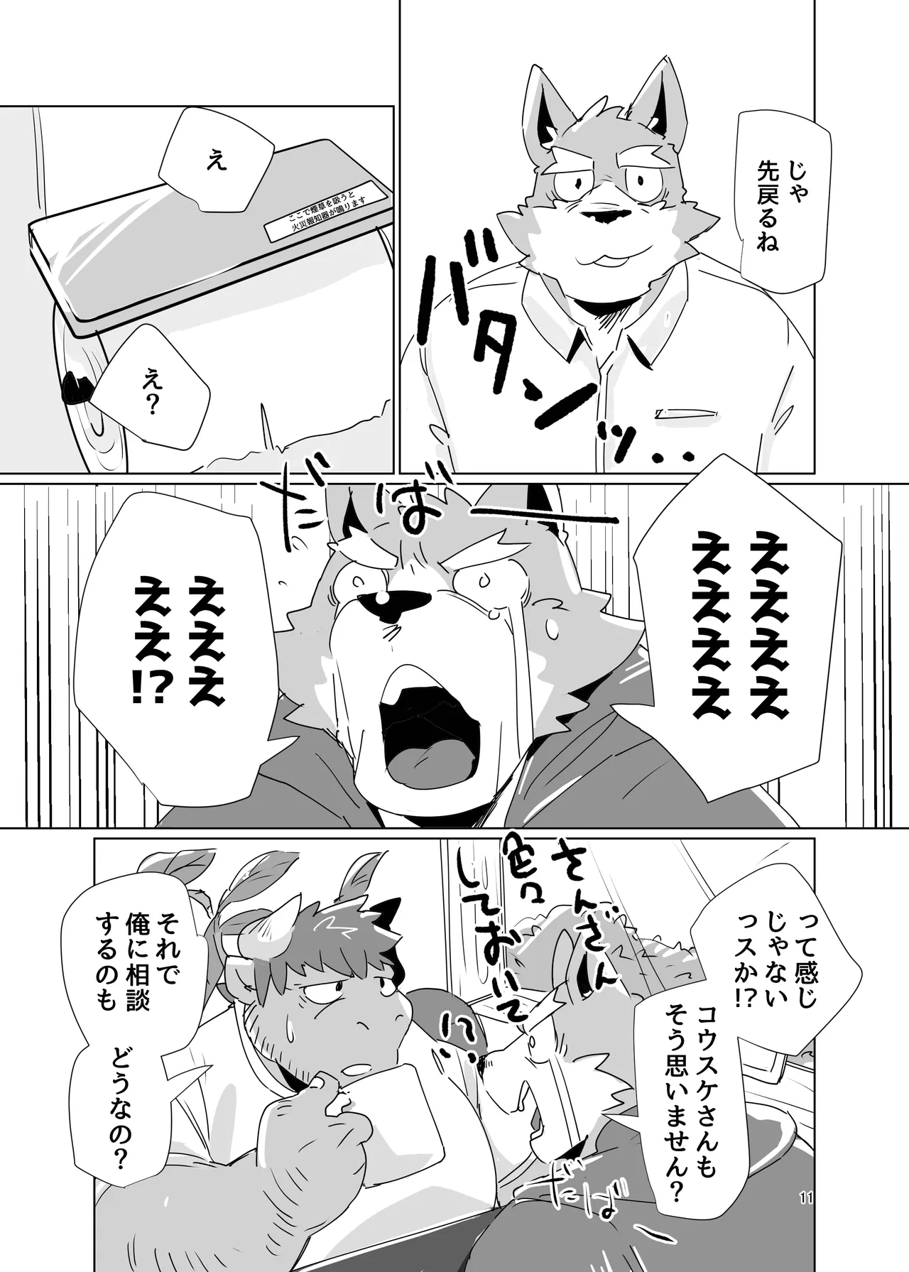 ちゃんと_シロクロ page 9 full