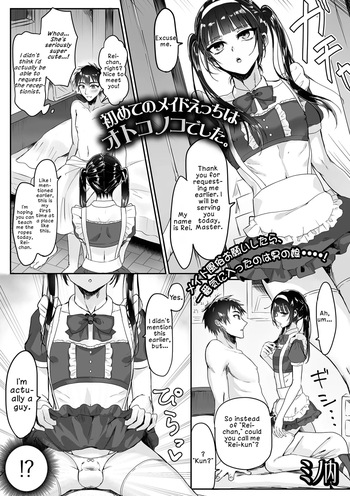 [Mino Uchi] Hajimete no Meido Ecchi wa Otokonoko deshita. (Gekkan Web Otoko no Ko-llection! S Vol. 112) | My First Time with a Maid… Turned Out to Be a Boy [English] [LKK•Scans] [Digital] cover