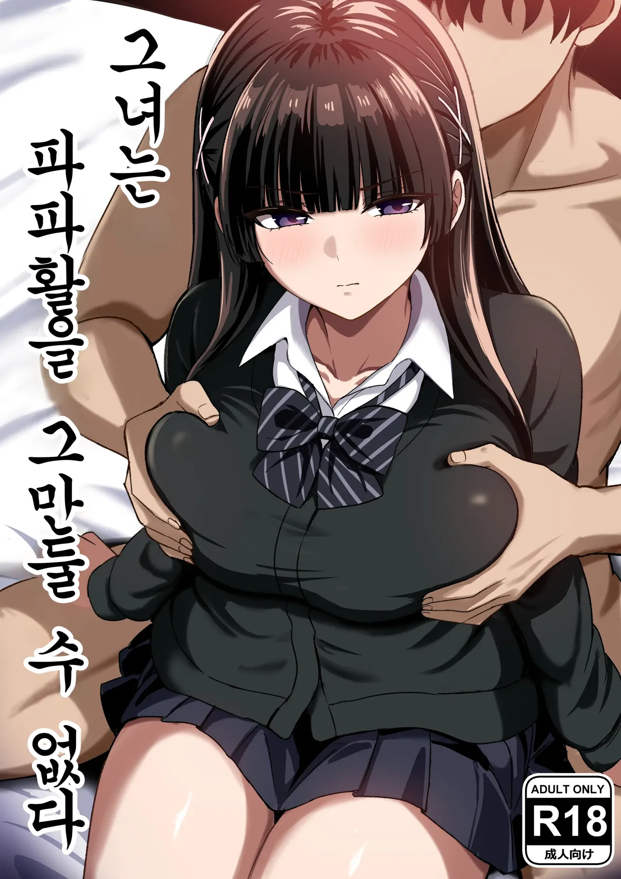 Kanojo wa "P-katsu" o Yamerarenai | 그녀는 파파활을 그만둘 수 없다 page 1 full