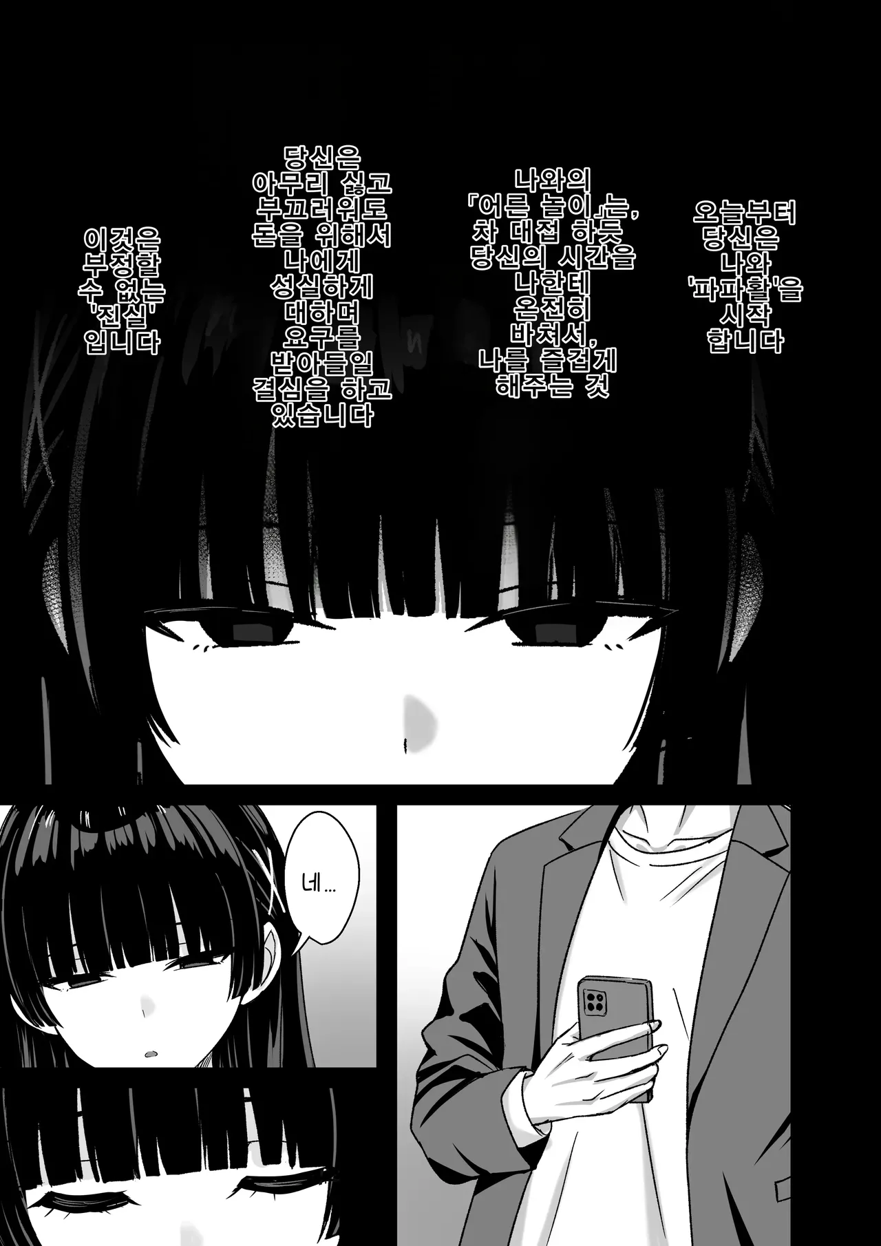 Kanojo wa "P-katsu" o Yamerarenai | 그녀는 파파활을 그만둘 수 없다 page 10 full