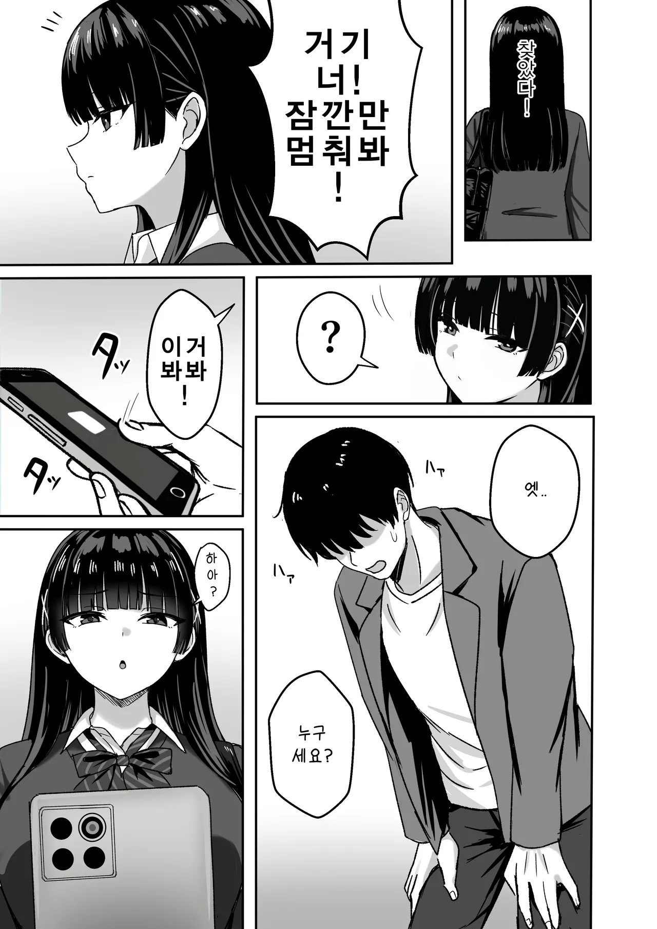 Kanojo wa "P-katsu" o Yamerarenai | 그녀는 파파활을 그만둘 수 없다 page 6 full