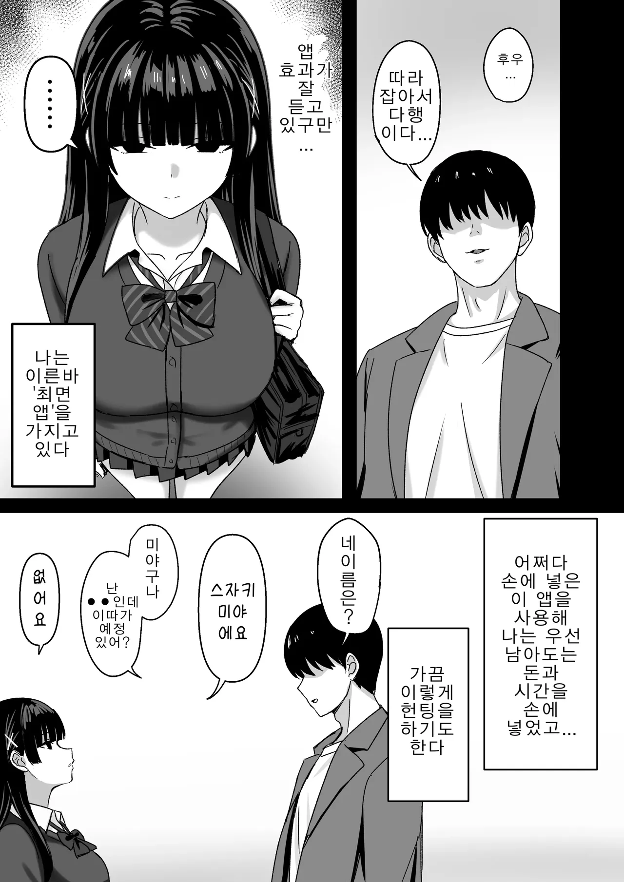 Kanojo wa "P-katsu" o Yamerarenai | 그녀는 파파활을 그만둘 수 없다 page 8 full