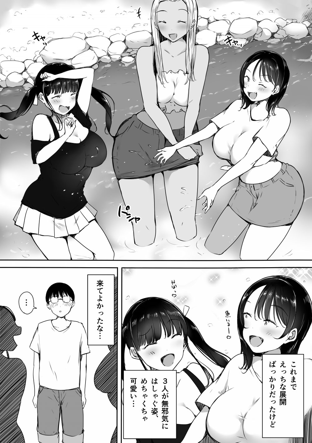Bocchi no Ore ga Kyonyuu Gal 3-nin ni Yuuwaku sareteru Ken ~Ecchi Gasshuku Hen~ page 11 full