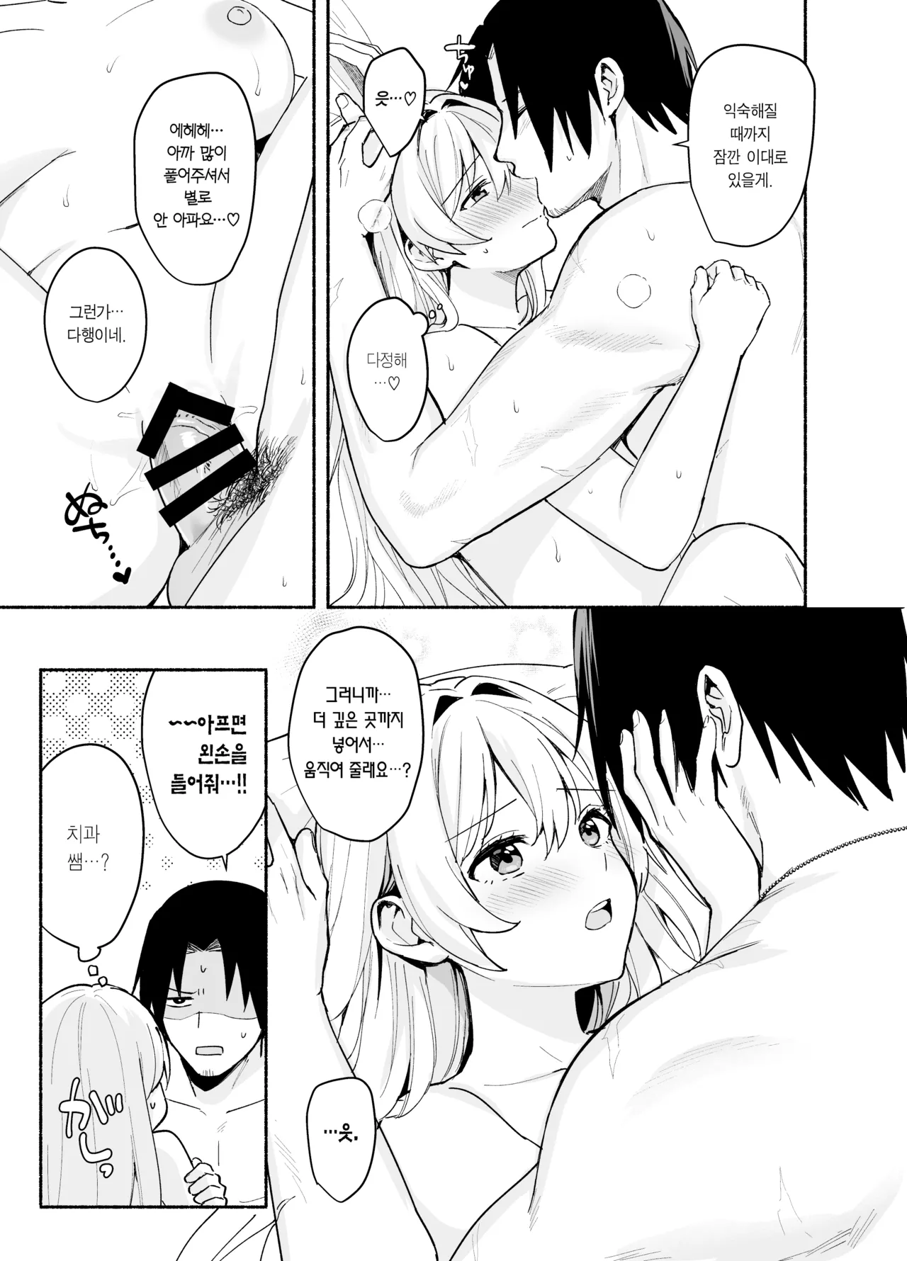 Shikikan-san to Ryousangata-chan no Ecchi na Yatsu Matome. +α | 지휘관님과 양산형 짱의 야한 것 모음. +α page 8 full
