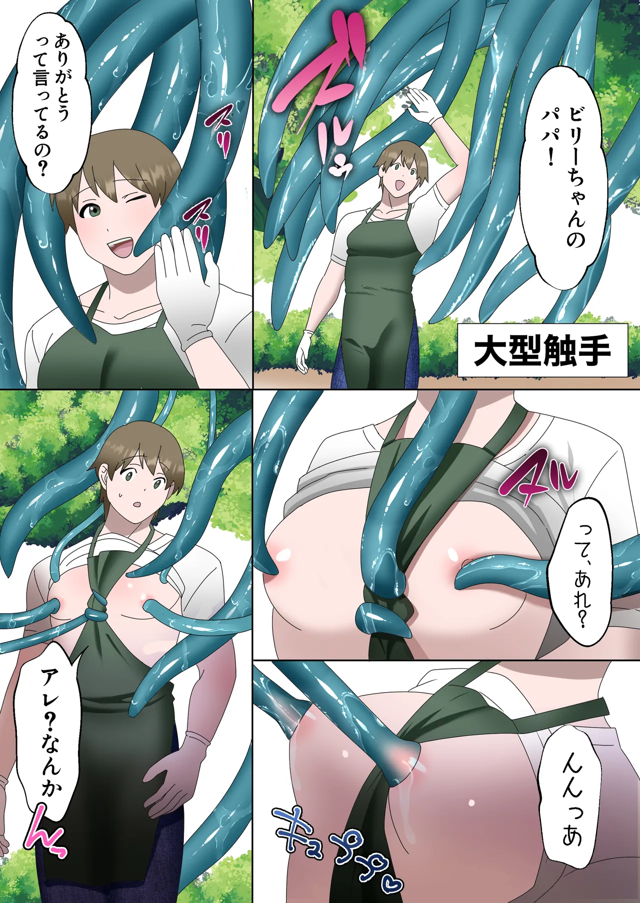 触手園の飼育員さん〜お客様に観られながら、強○出産ショー専属メス化〜 page 11 full