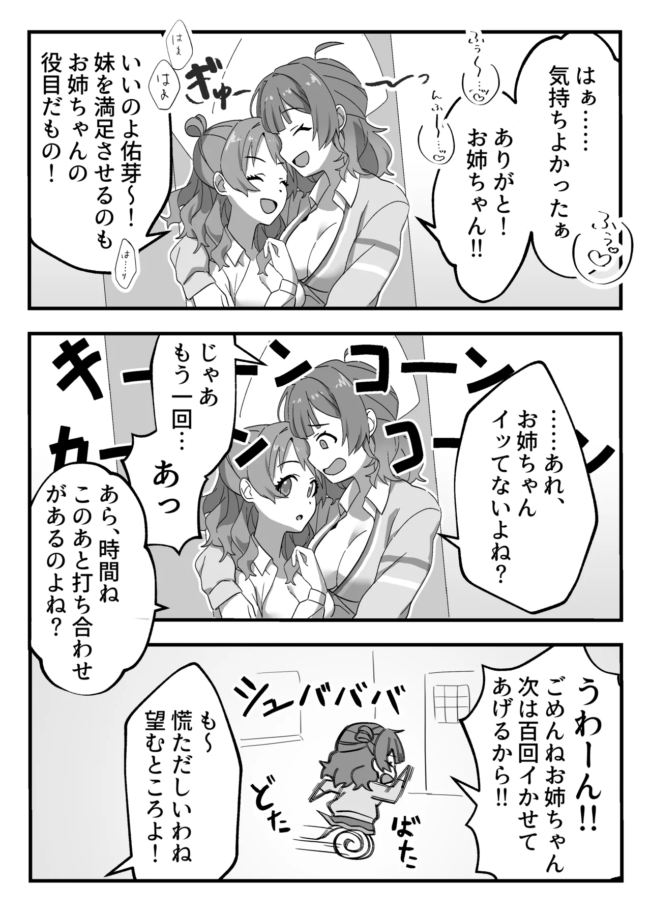 Tantou Idol no Seishori mo Shigoto no Uchi desuyo? page 5 full