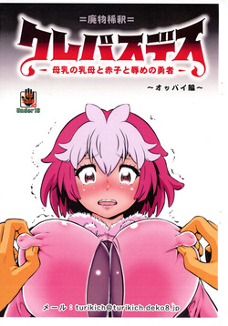 Crepasdes: Bonyuu to Uba to Akago to Hazukashime no Yuusha ~ Oppai-hen