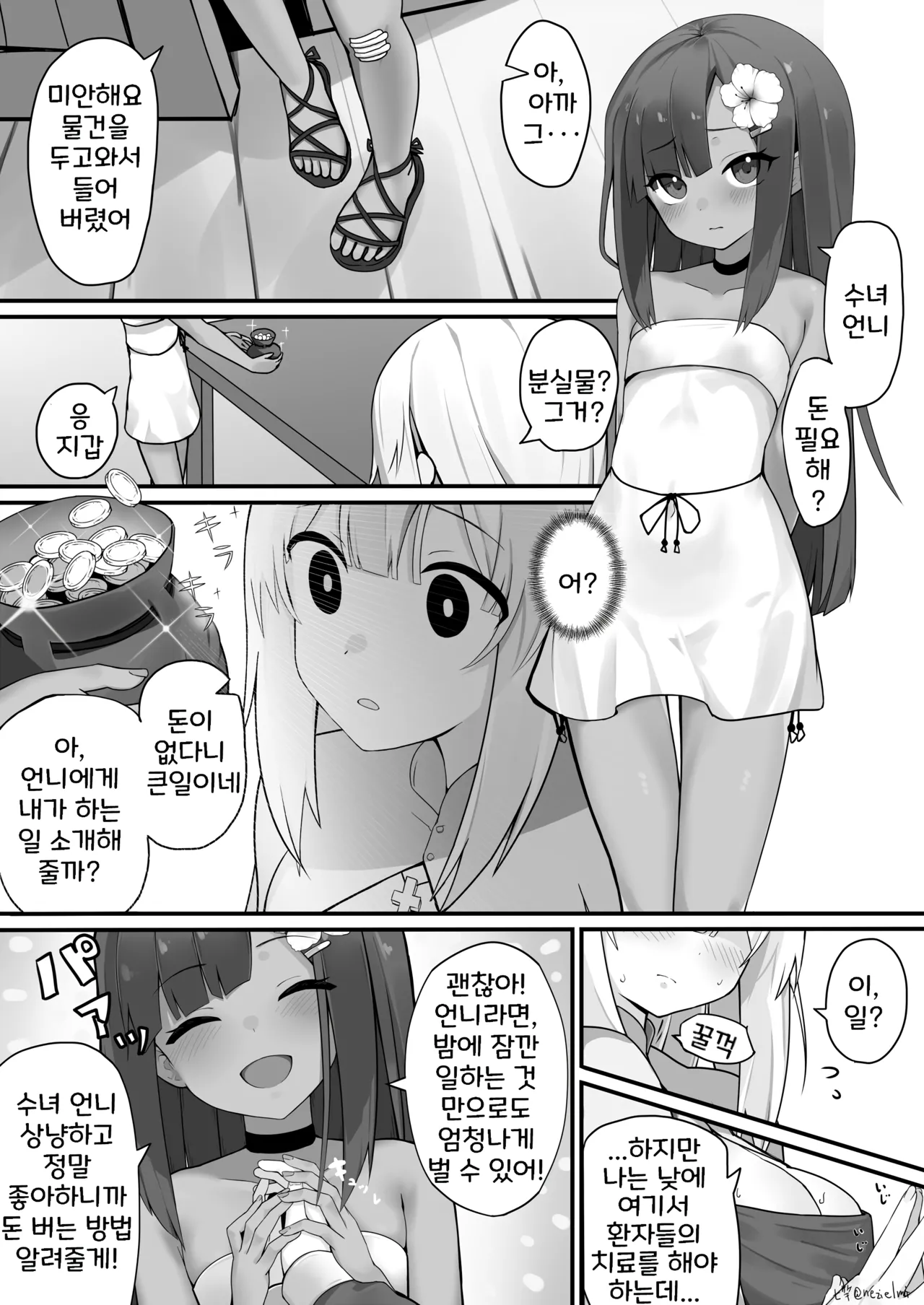 Sister-san Matome | 수녀씨 모음집 01~27 page 3 full