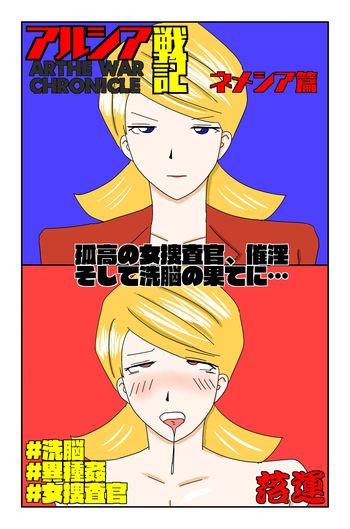 [Oti Unn] The Chronicles of Alsia: Nemesis Arc cover