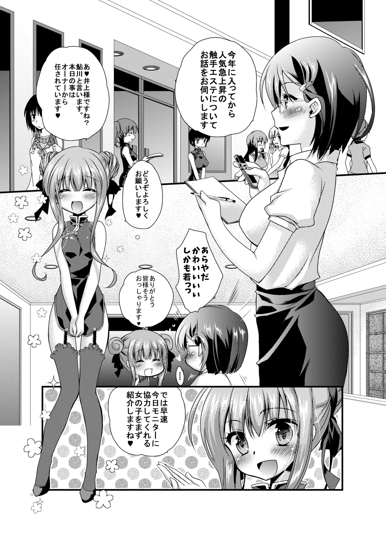 Ujura-Ujura page 8 full