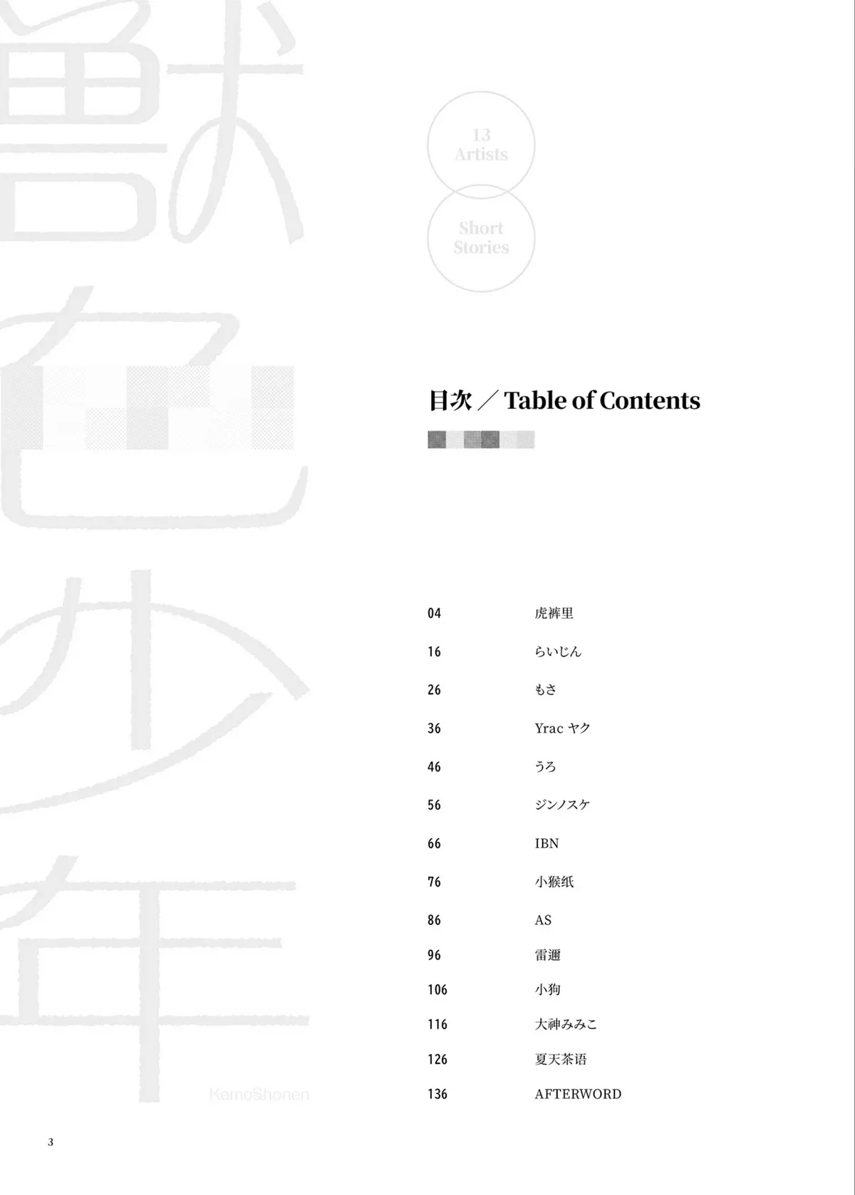 Kemoshonen Vol. 2 ENG page 4 full