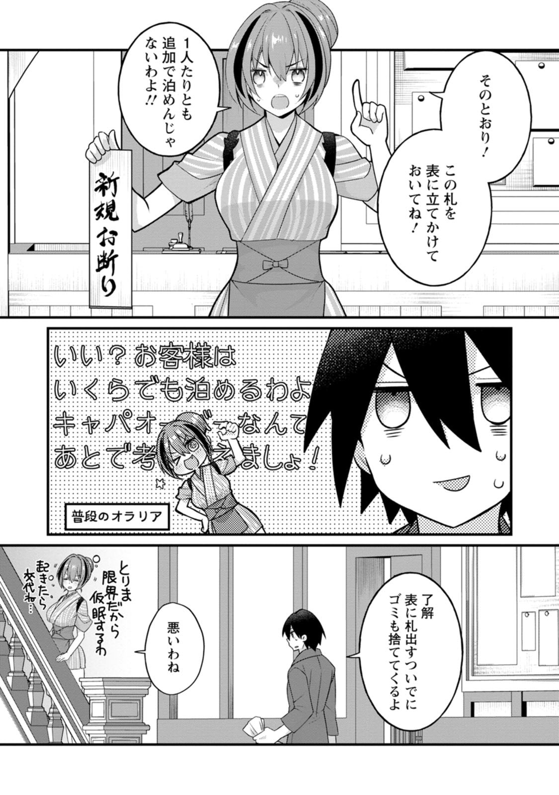 Zeccho sukiru onsen sozo de yukemuri haremu o kizuku made : Hensai ga todokottara soku dorei no isekai tensei akaji ryokan saiken keikaku Volume 03 page 11 full
