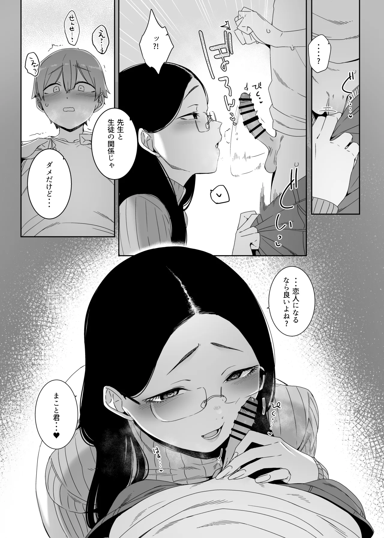 偏狭の藍 page 12 full