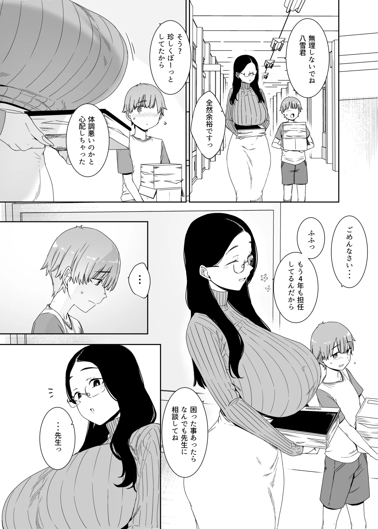 偏狭の藍 page 5 full