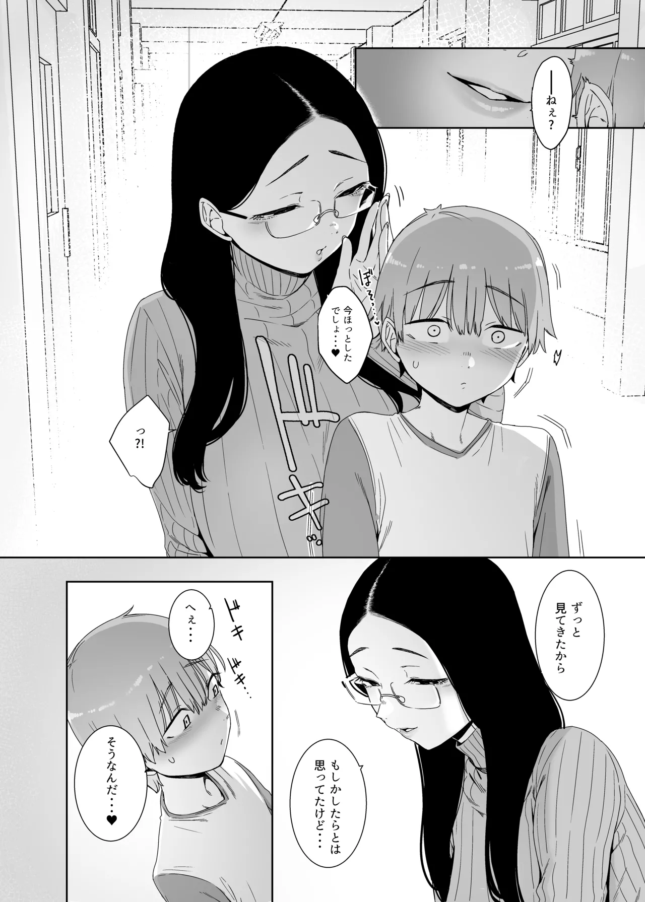 偏狭の藍 page 7 full