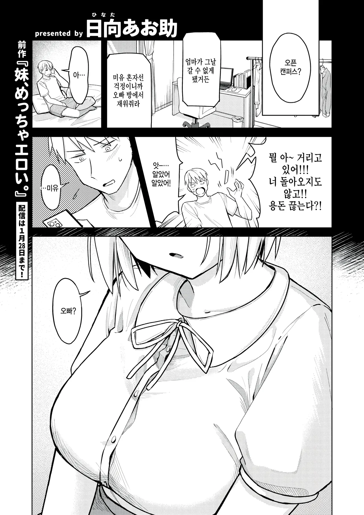 Imouto, mecchan eroi. sono ato... page 1 full