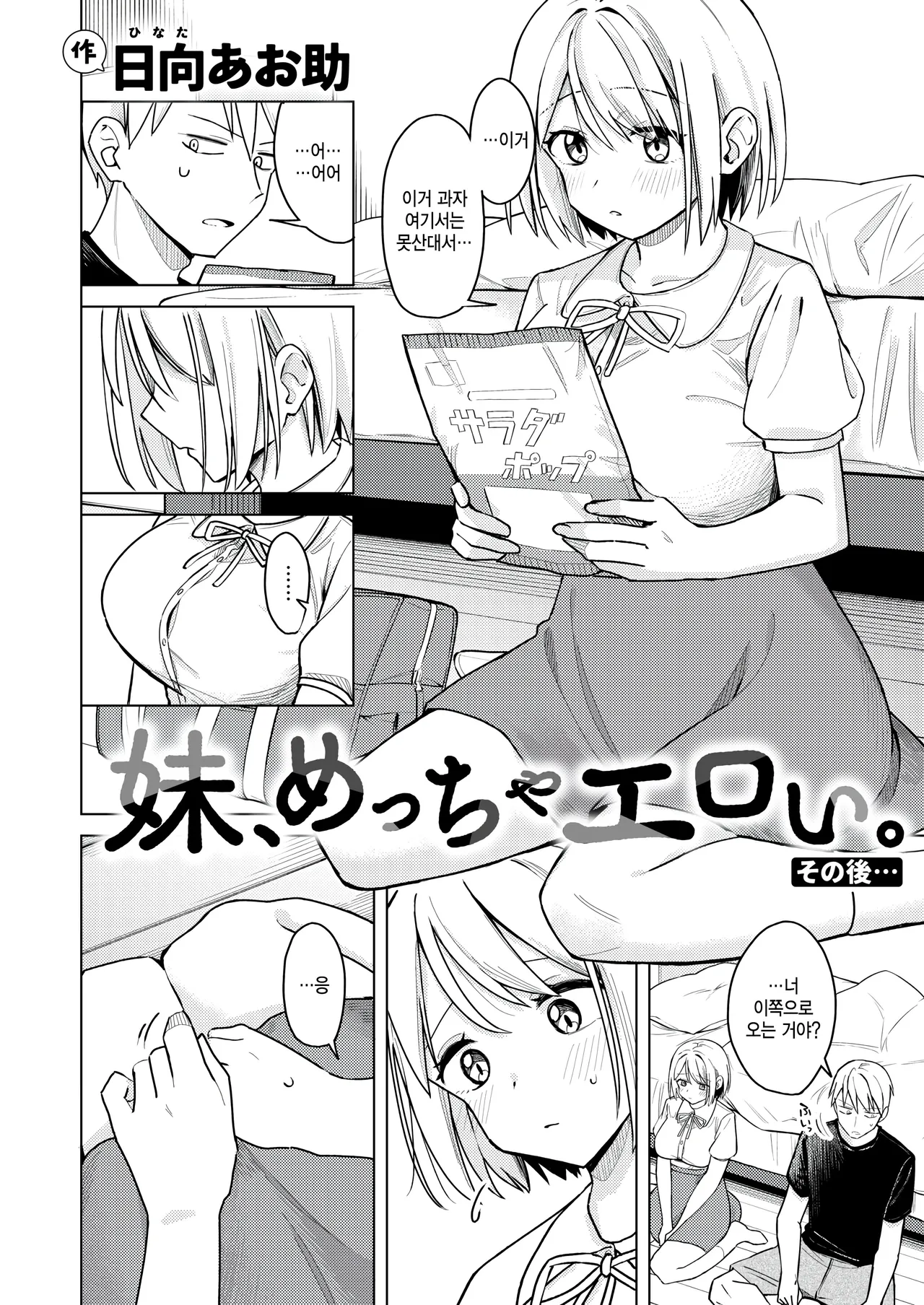 Imouto, mecchan eroi. sono ato... page 2 full