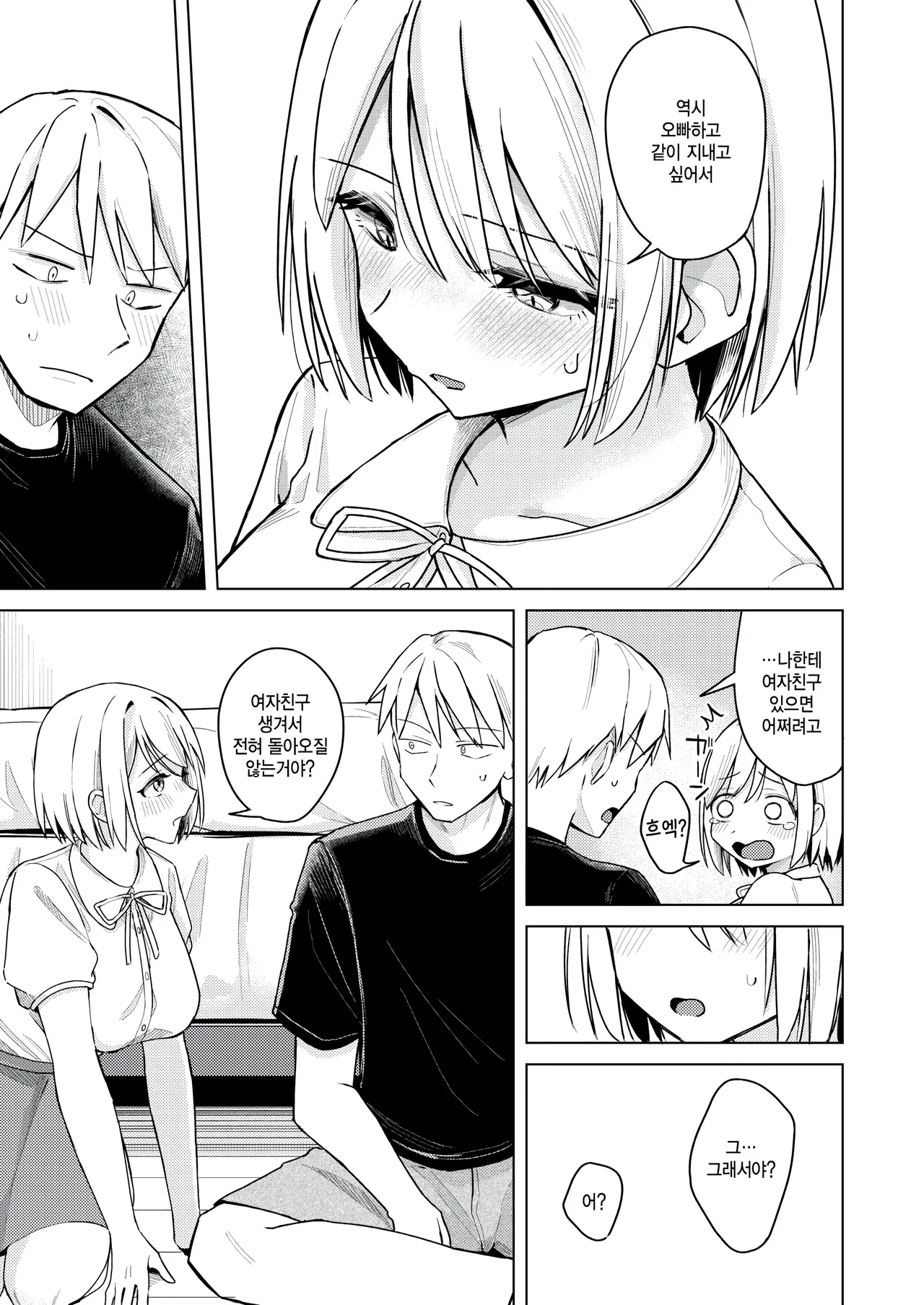Imouto, mecchan eroi. sono ato... page 3 full
