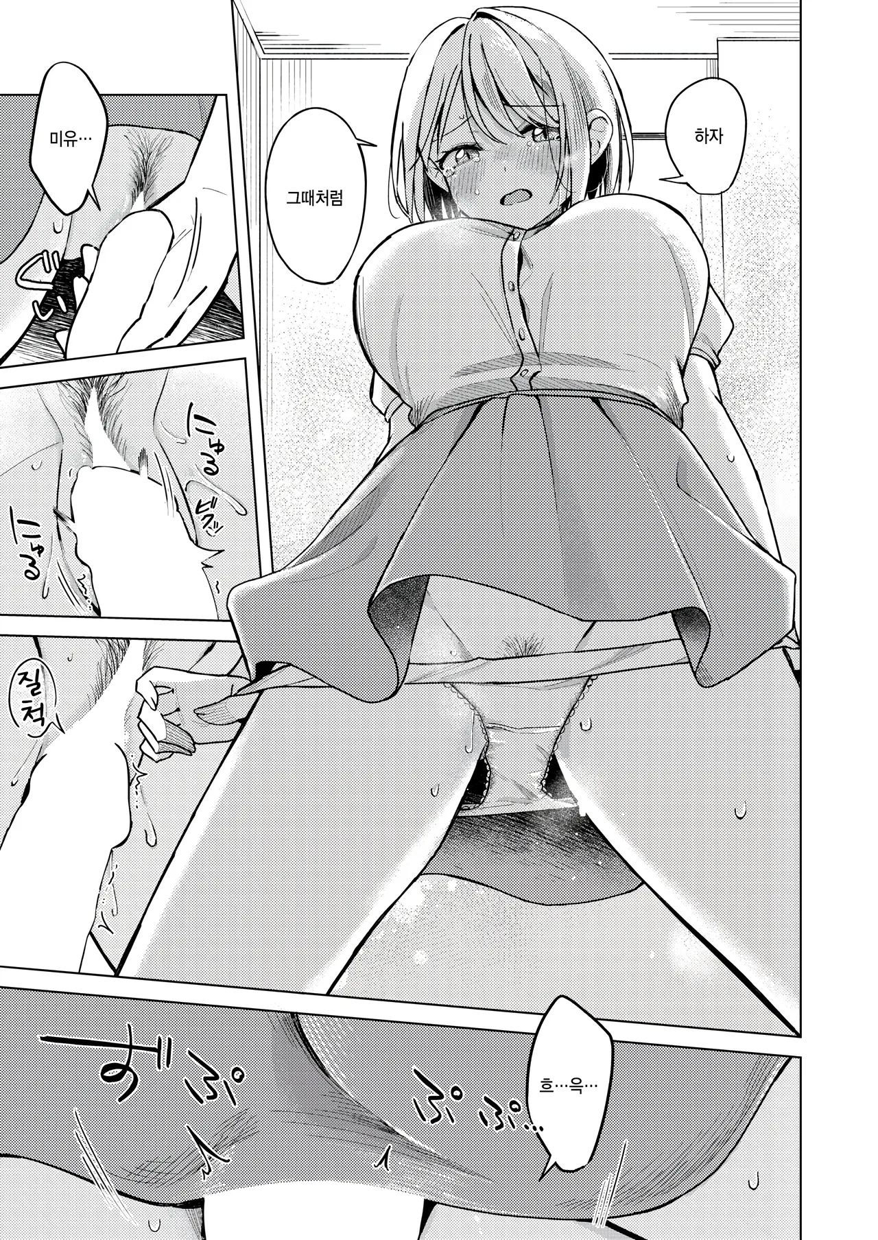 Imouto, mecchan eroi. sono ato... page 5 full