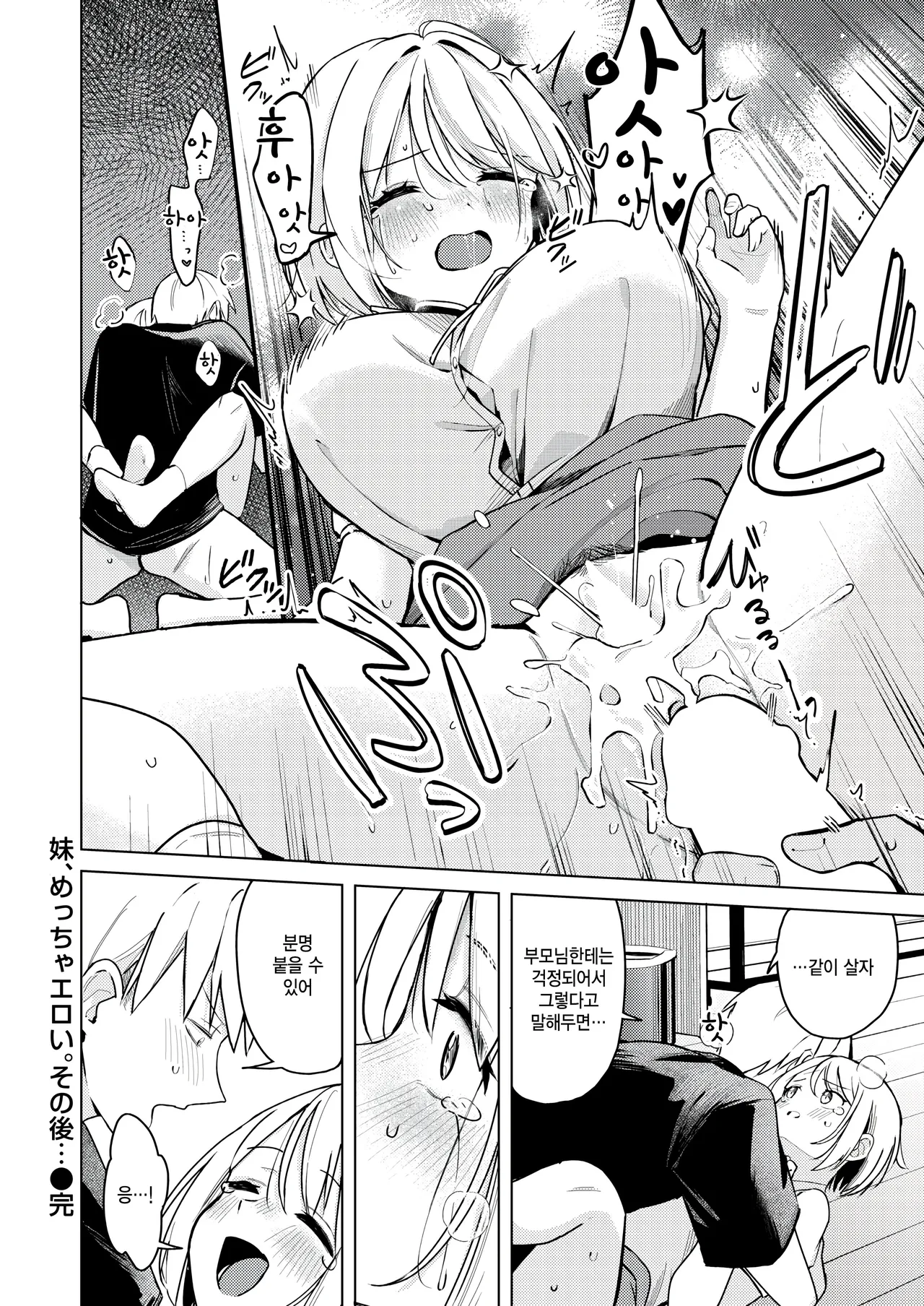Imouto, mecchan eroi. sono ato... page 8 full