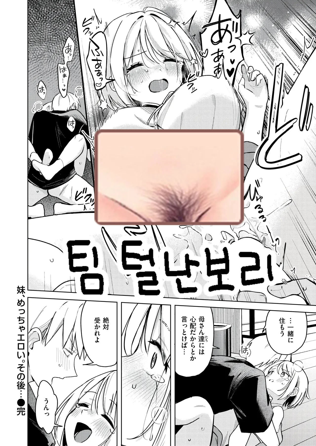 Imouto, mecchan eroi. sono ato... page 9 full