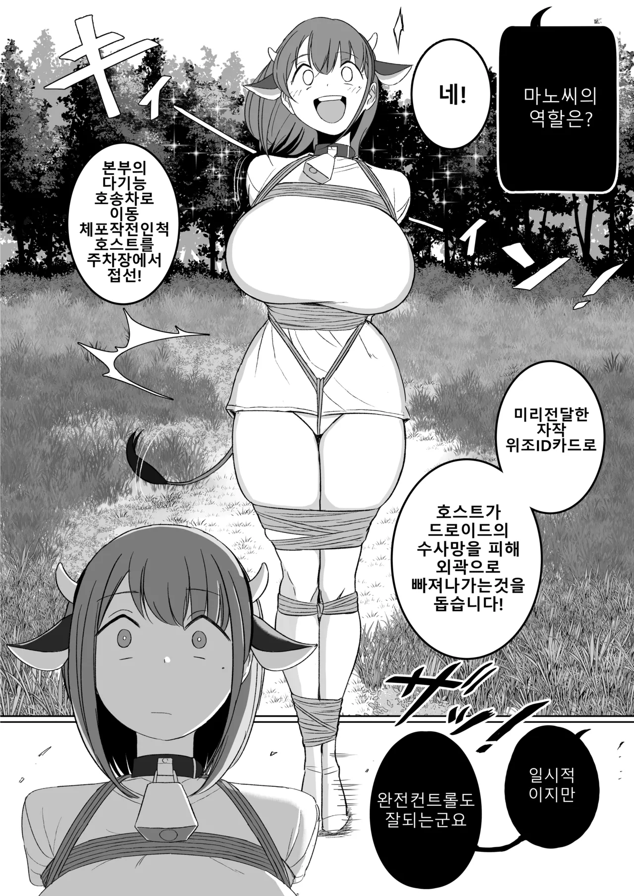 Fukujuu | Submission page 11 full