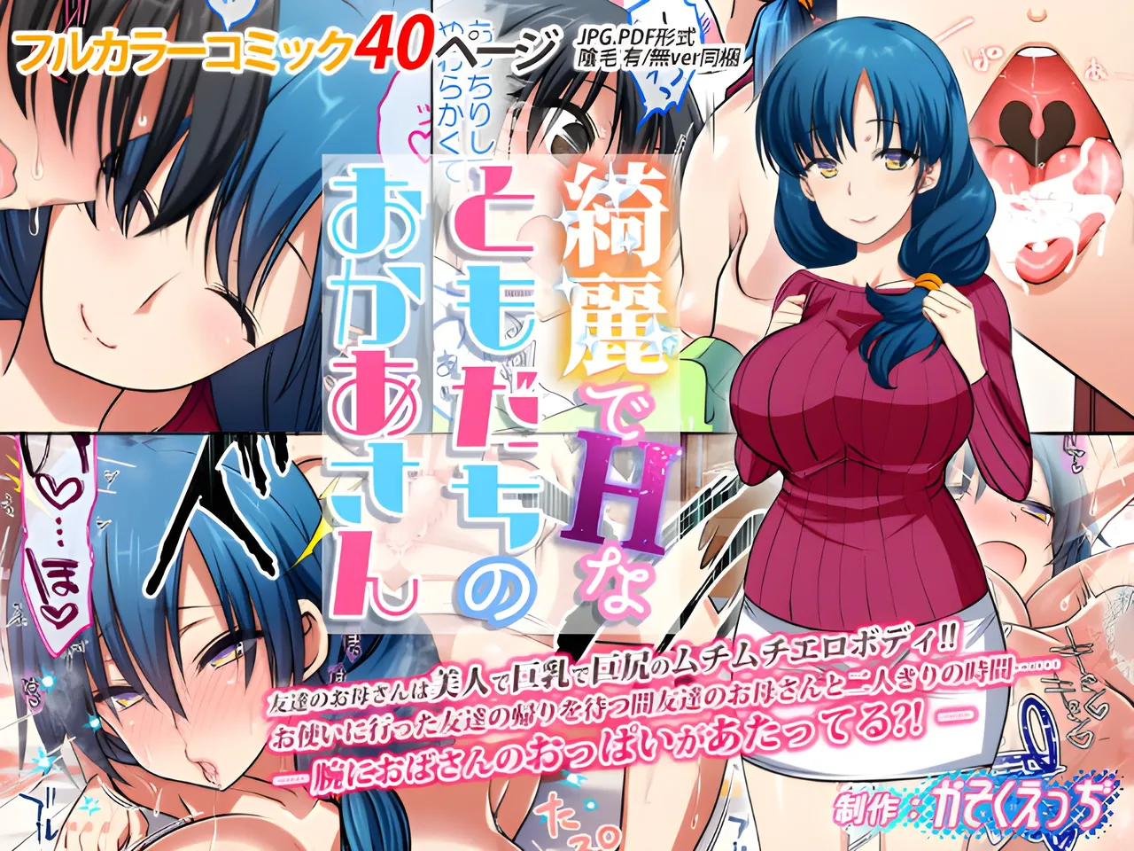 Kirei de H na Tomodachi no Okaa-san page 1 full