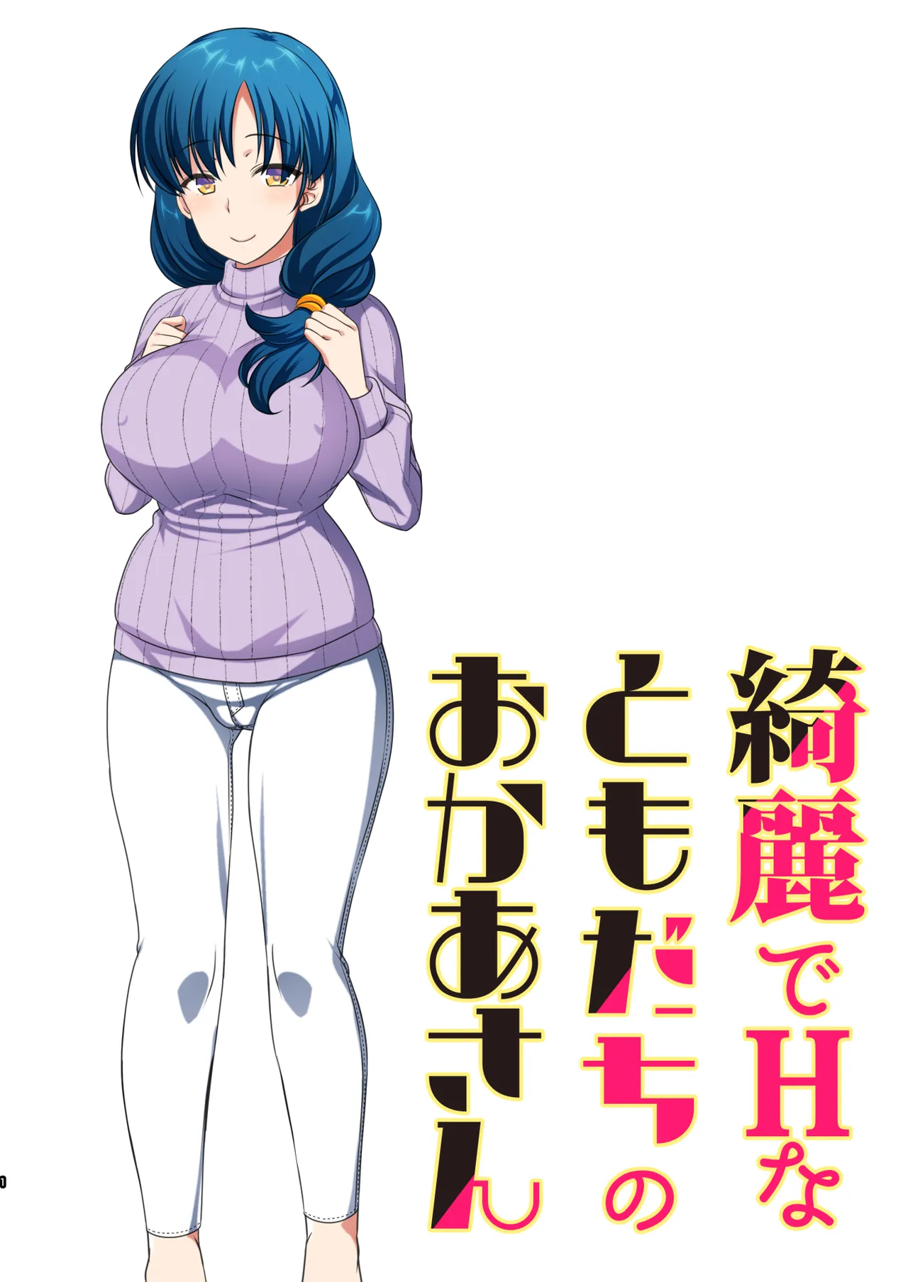 Kirei de H na Tomodachi no Okaa-san page 2 full