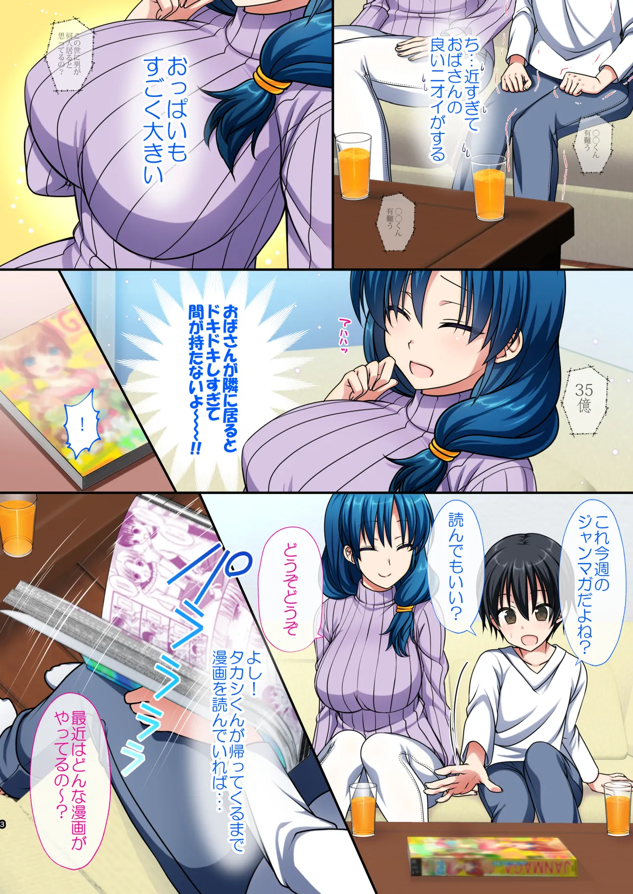 Kirei de H na Tomodachi no Okaa-san page 4 full