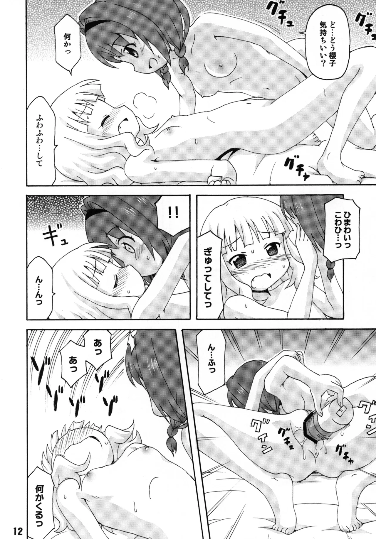 SakuHimax page 11 full