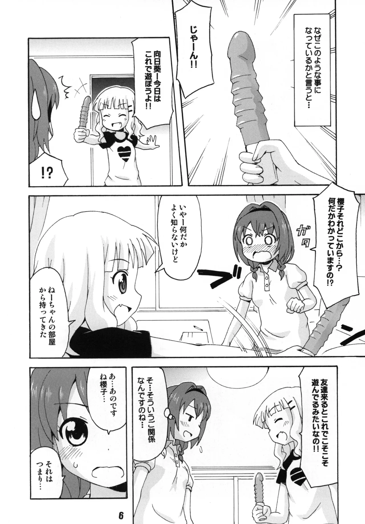 SakuHimax page 5 full