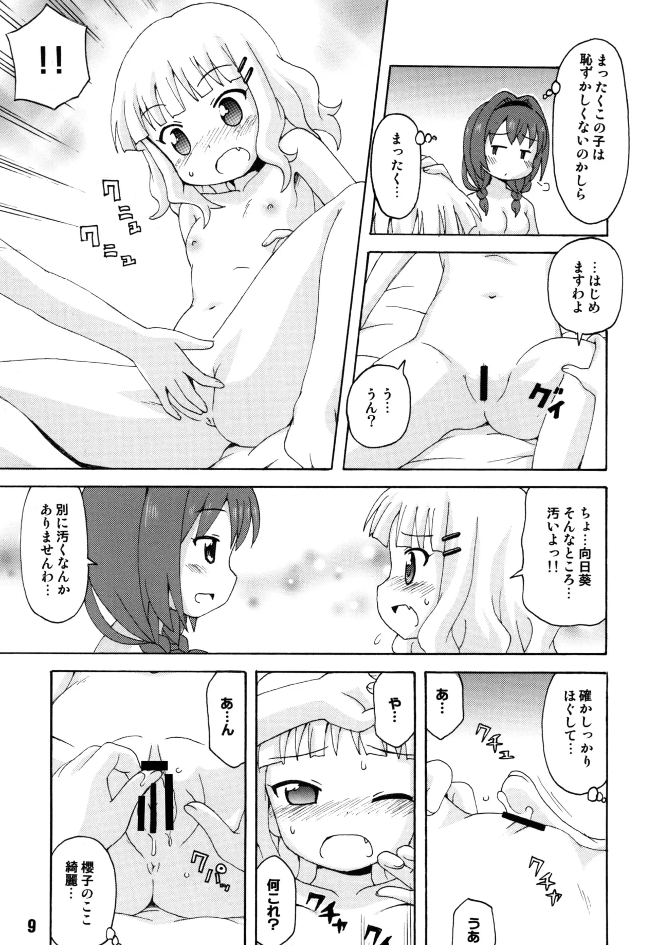 SakuHimax page 8 full